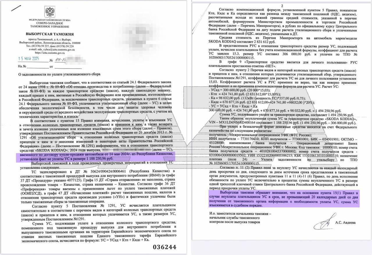 ФТС начала требовать уплату утильсбора с 30 тысяч авто ввезённых за последний год пишет Baza С некоторых владельцев требуют до 3 5 млн рублей Автомобили Hyundai Kia и Skoda казахстанской сборки провозились в особой экономической зоне поэтому владельцы платили только коммерческий утильсбор от 667 тысяч до 1 9 млн рублей Однако с октября ФТС начала массово требовать доплаты от 750 тысяч до 3 5 млн рублей На таможне такое решение объяснили импортной декларацией а за неуплату владельцам грозит аннулирование ЭПТС Ранее таможенники не требовали импортных деклараций и платежи принимали без вопросов отметили собственники bankrollo