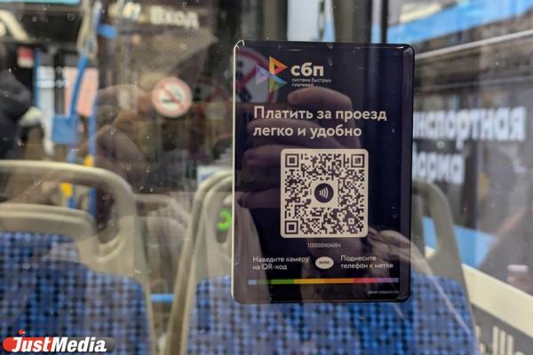 В Екатеринбурге и ряде свердловских муниципалитетов увеличится скидка на оплату проезда в общественном транспорте через СБП Об этом сообщил врио губернатора Денис Паслер Более чем двукратное увеличение скидки произойдет 1 сентября и продлится до конца 2025 года Помимо столицы Урала проехать со скидкой можно будет в автобусах в Березовском Верхней Пышме Ивделе Ирбите Каменске Уральском Краснотурьинске Новоуральске Талице Скидка составит 9 рублей Сейчас она составляет 4 рубля Получить скидку можно оплатив проезд с помощью QR кода или NFC таблички в салоне автобуса троллейбуса или трамвая justmediaru