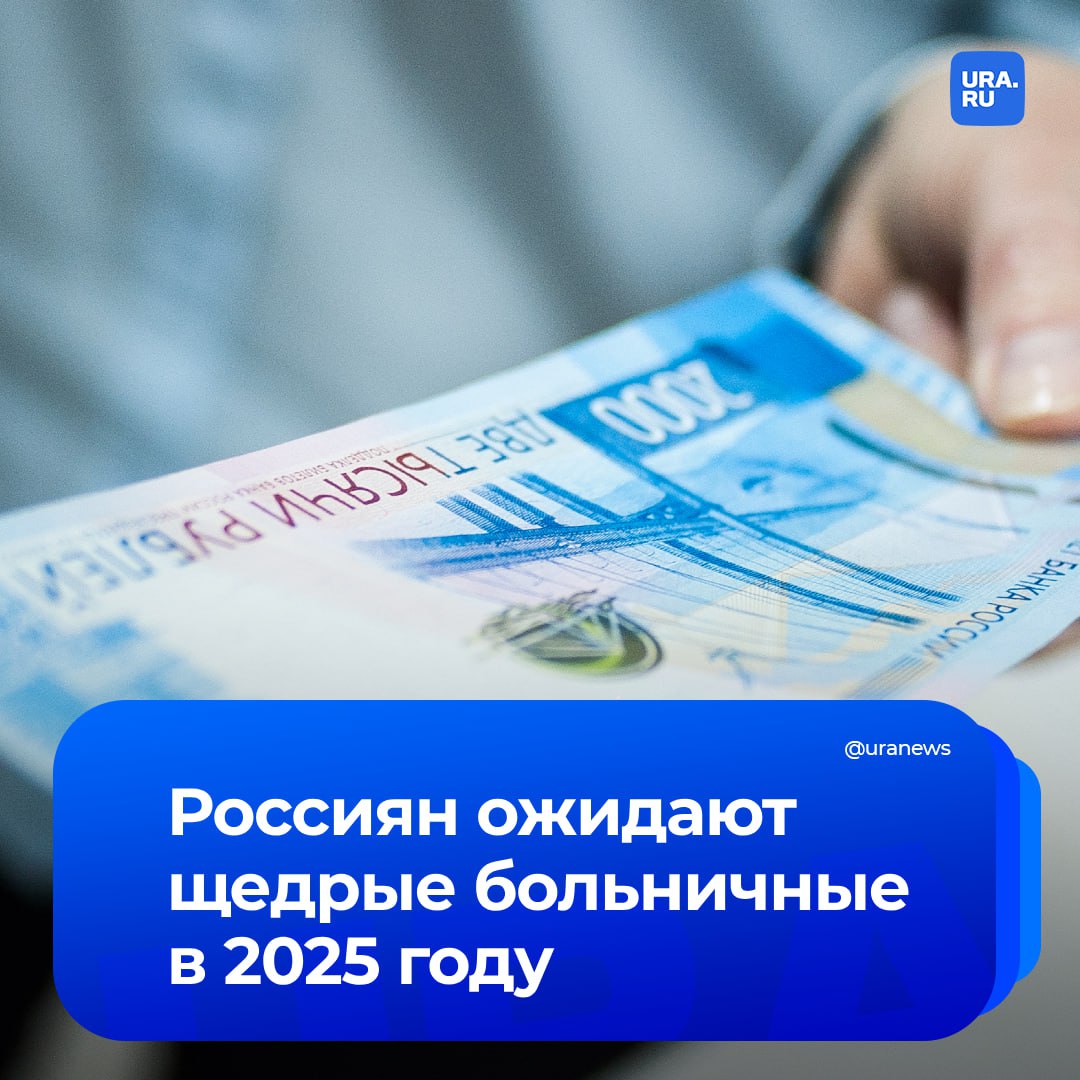 Больничные выплаты составят две тысячи рублей в день в 2025 году. Такой размер пособия по временной нетрудоспособности будет доступен людям с зарплатой в 100 тысяч рублей, рассказал экономист Виктор Ляшок.   По его словам, в России предлагаются достаточно щедрые больничные, если сравнивать с развитыми и развивающимися странами. И все благодаря сохранению советской модели защиты трудящихся, сообщили РИА Новости.  «Проблемой остается то, что она распространяется далеко не на всех работников — большинство работающих в малом бизнесе и в неформальном секторе не смогут получить выплаты по больничному», — добавил экономист.