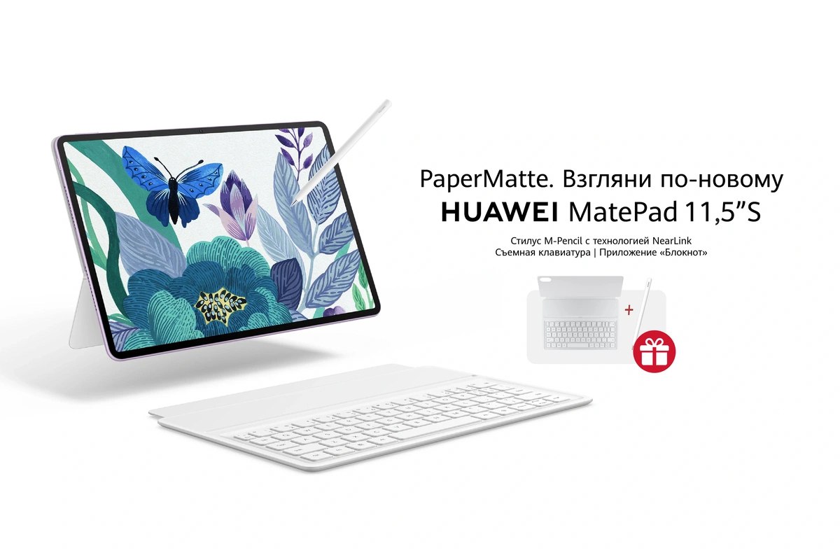 Компания HUAWEI объявила новогоднюю акцию на MatePad 11 5 S Планшет с экраном PaperMatte бесплатными клавиатурой и стилусом станет прекрасным подарком под ёлкой для досуга учёбы заметок творчества и спокойной работы реклама   www gazeta uz ru 2025 12 30 huawei