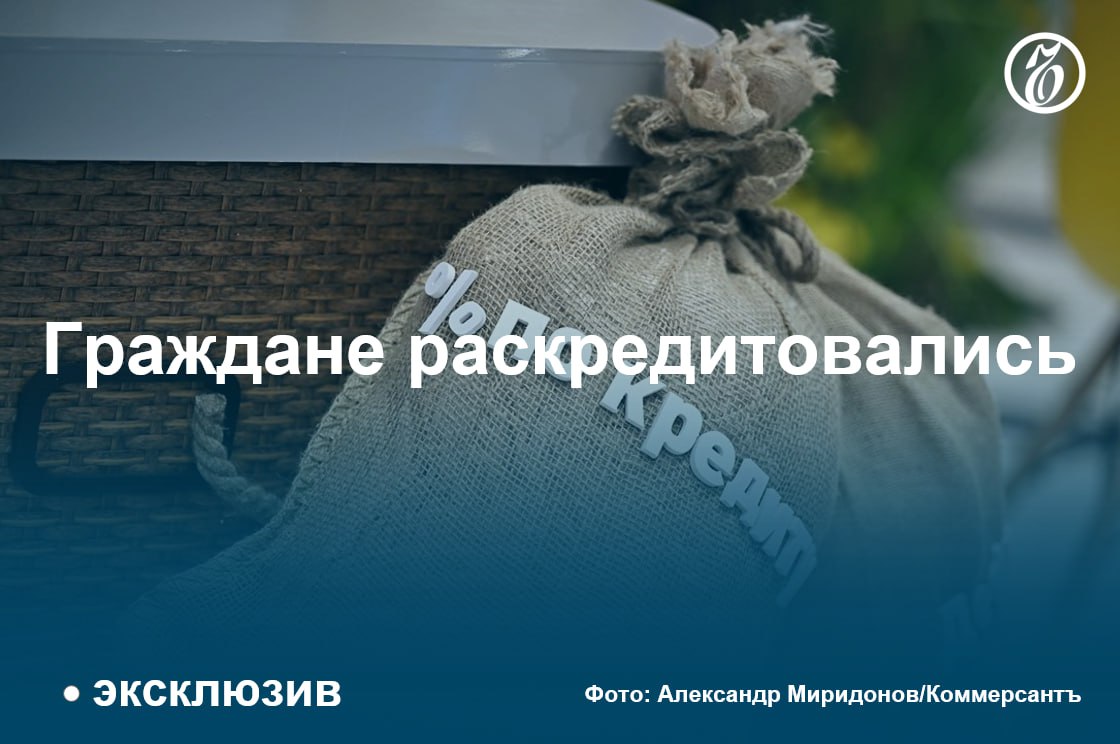 В четвертом квартале 2024 года впервые за несколько лет наметился тренд на снижение среднего числа розничных кредитов на одного заемщика, свидетельствуют данные бюро кредитных историй ОКБ. Этому способствовали ужесточение банковского регулирования и высокая ключевая ставка ЦБ.   Впрочем, на одного активного заемщика в среднем по-прежнему приходится около трех кредитов, эксперты же считают нормальным показателем не более двух. К тому же качество обслуживания долгов пока не повышается: доля проблемных ссуд  с просрочкой более 90 дней, NPL  росла на протяжении всего 2024 года.  #Ъузнал