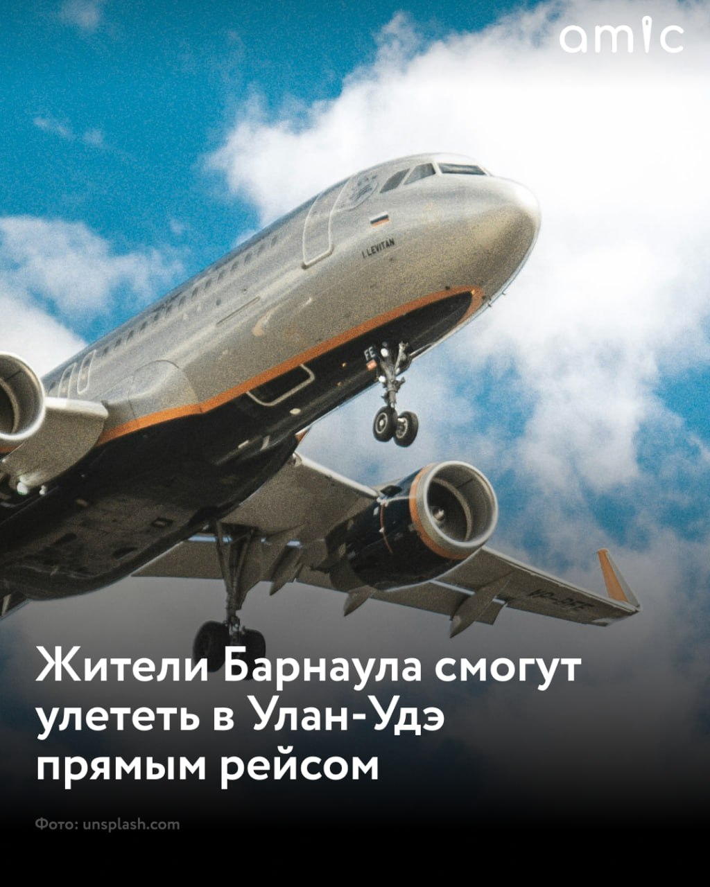 В Барнауле начнет работу прямой авиарейс до Улан-Удэ  Согласно данным пресс-службы Международного аэропорта Барнаула им. Г.С. Титова, датой первого рейса станет 31 марта 2025 года. Перевозить пассажиров будут самолеты Sukhoi Superjet 100 авиакомпании Red Wings. Время полета составит 2 часа 35 минут. Первый вылет в Улан-Удэ состоится в 04:00 , а в Барнаул – в 09:05. Вместимость самолетов, обслуживающих рейс, – до 100 пассажиров.  На официальном портале аэропорта, сайте авиакомпании и в авиакассах города уже открыли продажу билетов.