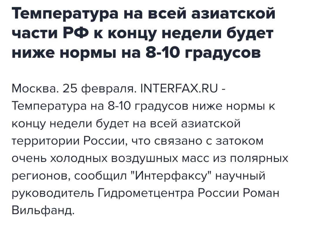 Календарная весна на большей части азиатской территории России начнётся с аномально  холодной погоды, вызванной мощным вторжением арктического воздуха.   Масса студёного воздуха уже завтра поступит в тыловую часть циклона, смещающегося над Восточной Сибирью. Похолодает сначала в Ямало-Ненецком а.о., затем волна холода охватит центральные районы Сибири и в течение 4 суток достигнет юга Дальнего Востока.  #похолодание #сибирь