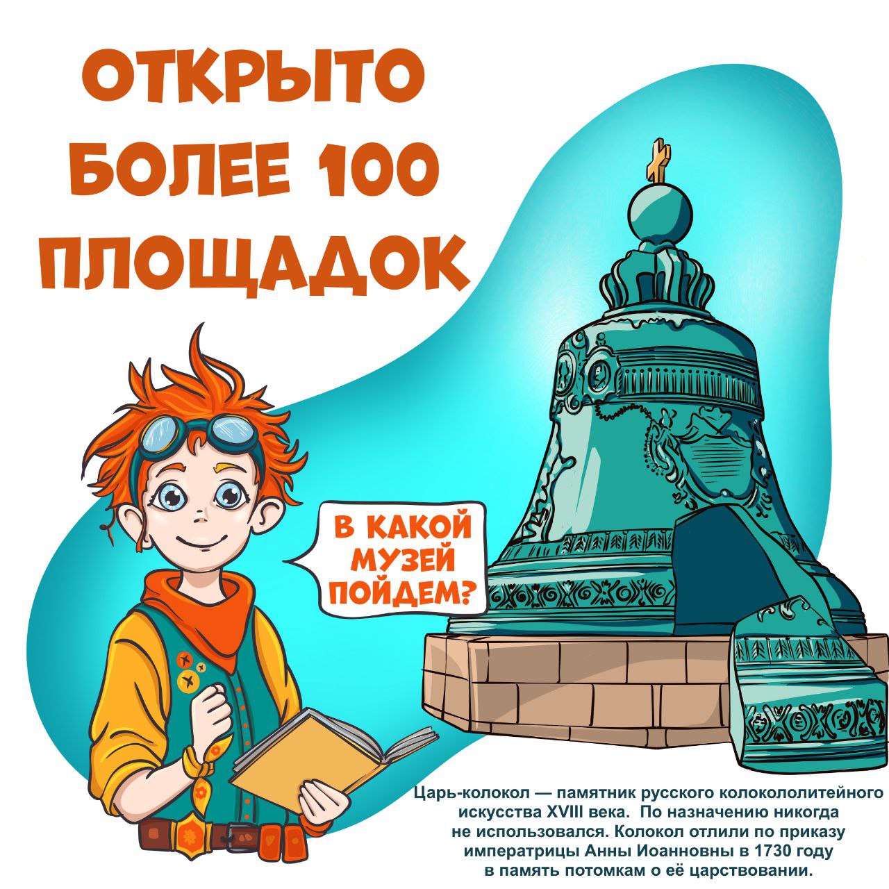 К 3 октября уже более площадок открыто для участников В Каталоге площадок вы уже можете выбрать интересные для вас музеи парки и усадьбы А новые площадки продолжат открываться для участников до конца ноября Много интересных площадок для всех возрастов готовятся к открытию для участников С 29 сентября по 3 октября для участников открылись следующие музеи Музей Истории Шоколада и КАкао МИШКА Музей Отечественной войны 1812 года Геологический музей им В И Вернадского Есенин центр Музей Самоцветы Музей Пресня Мемориальная квартира С В Образцова Музей Театра кукол Образцова Музей животноводства Музей Усадьба купцов Лажечниковых Коломенский краеведческий музей Музей боевой славы г Коломны Дом Н В Гоголя мемориальный музей и научная библиотека Музей архитектуры им А В Щусева Музей кино Центральный музей российского казачества Ярополецкий краеведческий музей Музей русской игрушки в Кремле в Измайлово Музей обороны Москвы Галерея А Шилова Российский музей леса Дом музей М Ю Лермонтова Музей В В Маяковского Квартира в Студенецком переулке