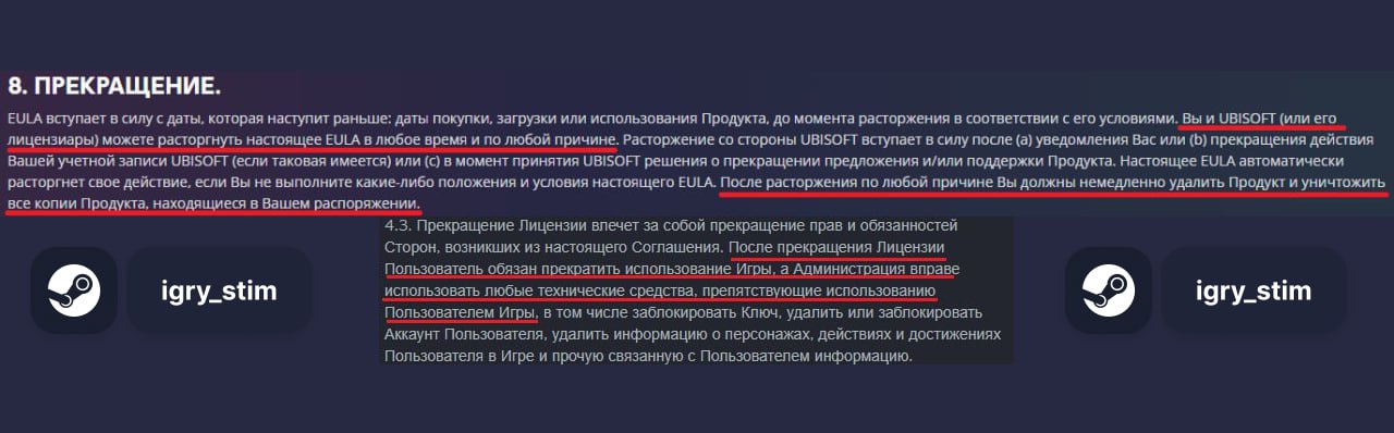 Ubisoft в след за Steam обновила лицензионное соглашение — теперь компания может отзывать лицензии на игры и контент в любое время и по любой причине Практически все покупки — это лицензии, которые могут быть аннулированы. После этого они будут требовать пользователя сразу удалить продукт и все его копии. Только вот если Стиму относительно доверять можно, то унитазам веры нет Steam Игры Чат
