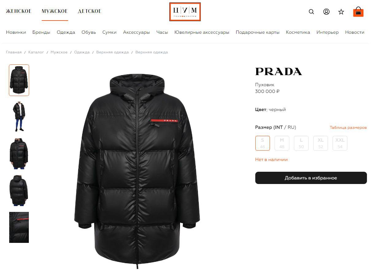 Дьявол носит Prada. Даже когда припёрся на крестный ход  Олег Газманов носит Prada, но скрывает это - SOTA  На сегодняшнем крестном ходе в Нижнем Новгороде певец был одет в куртку и шапку этой марки.  При этом логотипы на одежде он намеренно удалил.  Так, вместо букв на шильдике шапки осталось просто черное поле. То же произошло и с красной брендированной полоской на куртке.  Шапка Газманова на сайте Prada стоит 420 евро, куртка по ценам ЦУМа – 300 тысяч рублей.  Ранее певец утверждал, что презирает Запад: «Я кавалер практически всех санкций, которые можно наложить на артиста. Ну я тоже на всех на них наложил», – заявлял он в июле 2024 года.  Сам крестный ход проходил под лозунгом «Купно! За едино!» антипольского ополчения Минина и Пожарского. В акции также принимал участие спонсор войны с Украиной Константин Малофеев в куртке с двуглавым орлом.    Подписаться