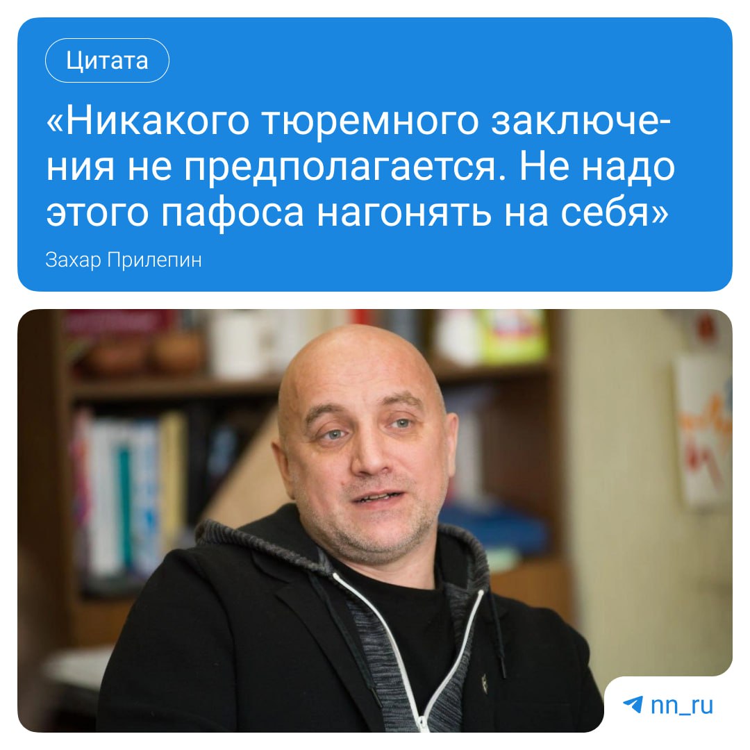 Захар Прилепин назвал артистам-иноагентам правила возвращения в Россию По словам публициста, вернувшиеся исполнители должны пройти через специальную юридическую процедуру, которая «не столь кошмарна, как некоторые из них пытаются описать». На иноагентов накладываются ограничения по части концертов, но зарабатывать деньги они все еще могут. Преследовать артистов за то, что они иноагенты, полиция не будет, заявил Прилепин. Нижегородец также рассказал, что из уехавших исполнителей раньше слушал Земфиру и Бориса Гребенщикова признаны иноагентами в России . «Но если люди выбирают не свою страну, а западные государства, которые участвуют в мировых конфликтах, то этому сложно найти рациональное объяснение», — заключил он. Подпишись Предложи новость