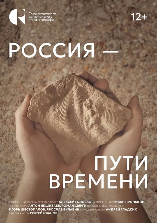 В сериал "Россия – пути времени" попали северные регионы России, традиционно относящиеся к Русскому северу. В частности, в съемках были задействованы такие территории, как Архангельская область, Вологодская, Мурманская области, Ненецкий автономный округ, республика Карелия и Коми. Эти регионы известны своими памятниками деревянного зодчества, средневековыми фресками, произведениями ремесел и характерной северной кухней. В сериале также показаны особенности жизни и менталитета населения Русского севера, его природа, культура и исторические особенности.