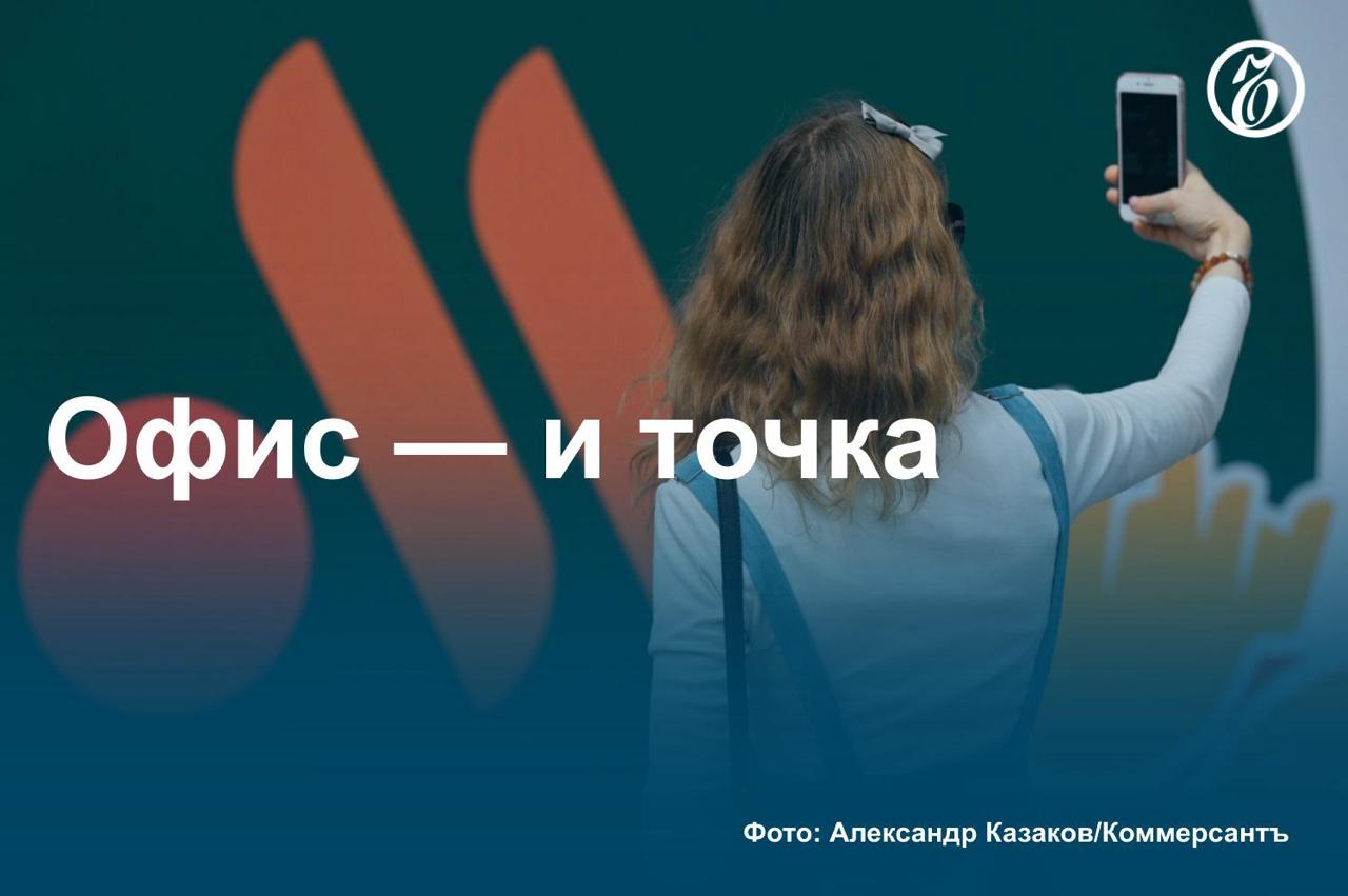 Фастфуд-сеть «Вкусно — и точка» ищет офисное здание для покупки, узнал «Ъ». В нем разместится штаб-квартира компании, а избыток площадей может быть сдан в аренду. Приоритетный вариант — бизнес-центр «Лайт Хаус» в центре Москвы стоимостью более 15 млрд руб. По словам одного из источников «Ъ», сейчас компания уже арендует здесь 4,6 тыс. кв. м. «Вкусно — и точка» создана на базе сети заведений McDonald’s, ушедшей из РФ в 2022 году. Тогда российский бизнес компании выкупил сибирский бизнесмен Александр Говор. До этого он управлял несколькими McDonald’s по франшизе. Сейчас под брендом «Вкусно — и точка» работают 930 заведений в 65 регионах страны. О планах сети «Вкусно — и точка» по покупке офисного здания — в материале «Ъ». #Ъузнал