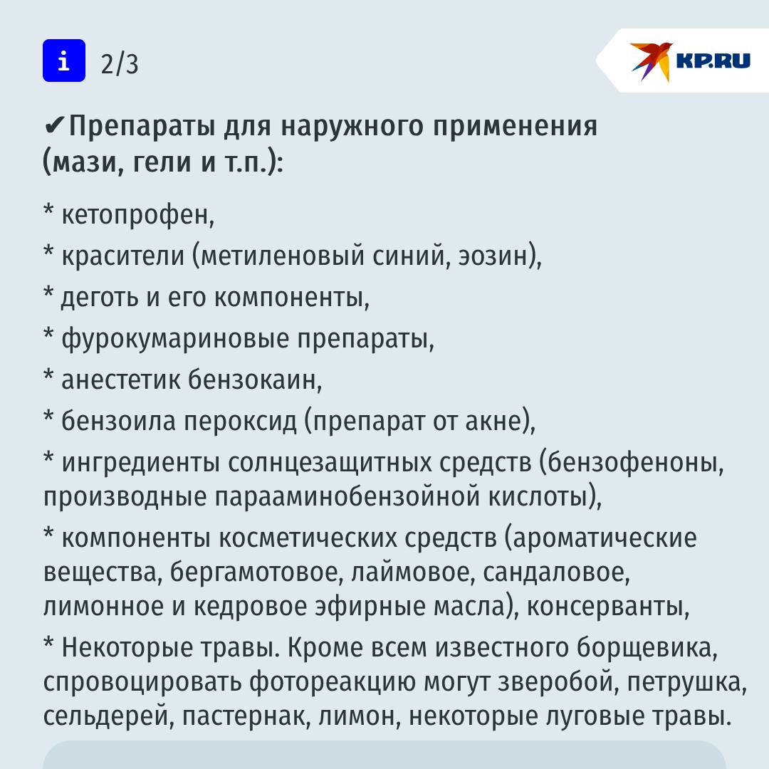 Какие лекарства могут спровоцировать аллергию на солнце: если появилась сыпь, проверьте аптечку Некоторые препараты, которые мы принимаем способны повысить чувствительность как кожи, так и всего организма к солнечным лучам, рассказала главный внештатный терапевт Минздрава России Оксана Драпкина: "Фотосенситивные реакции представляют собой повреждения кожи, вызванные воздействием ультрафиолета, которые могут повысить риск развития злокачественных опухолей кожи в будущем. Особенно фотосенситивным реакциям подвержены пожилые люди, так как они принимают больше лекарств. Конечно, такие реакции развиваются не у всех, но все же стоит быть внимательными", - говорит эксперт. ⁉ Как защититься? Перестать принимать препараты какие – смотреть в карточках , если такое возможно. Обратитесь к врачу, который поможет подобрать адекватную замену. Если замена препарат невозможна например, фотодинамическая терапия, с помощью которой лечат онкологические заболевания, явно важнее потенциальных проблем с загаром , сведите до минимума пребывание на солнце. Если приходится выходить под палящие лучи, защищайте кожу от солнечных лучей одеждой и пользуйтесь солнцезащитными средствами SPF 30 и выше . Подписаться