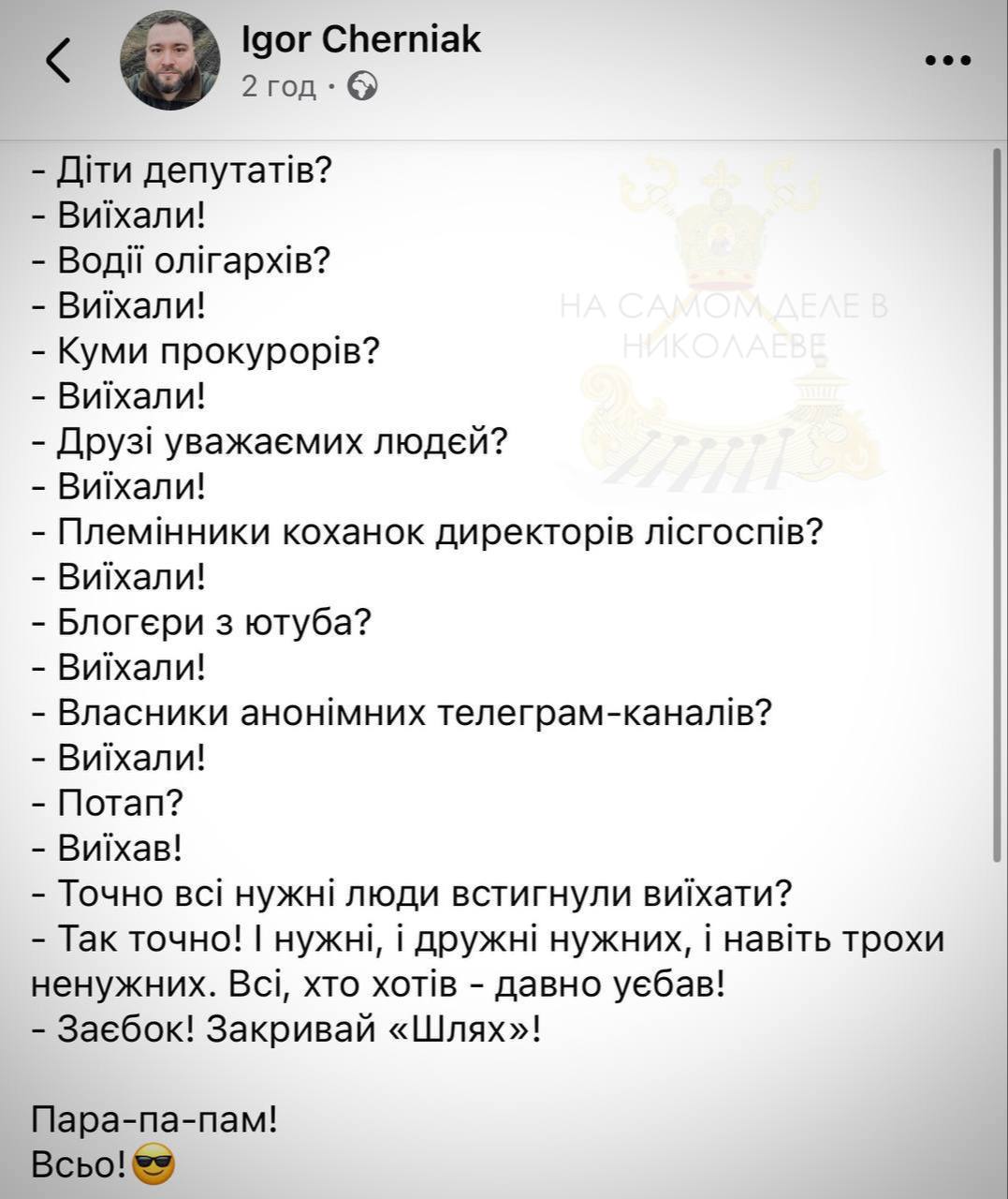 ‼ Программа выезда для водителей гуманитарных и медицинских грузов "Шлях" — ЗАКРЫТА  Кабинет Министров отменил все льготы, которые были с начала войны установлены для перевозчиков, доставляющих на Украину волонтерскую помощь, медикаменты и прочее. Причина - частое невозвращение водителей обратно в концлагерь.  Теперь возить гуманитарные грузы смогут лишь водители, имеющие предусмотренную законом отсрочку от мобилизации.  Нардеп Игорь Черняк очень метко прокомментировал такое решение правительства   Теперь прайс на услуги по выезду вообще взлетит до небес..    ПОДПИСАТЬСЯ                       Чат   Бот   Дзен  #насамомделевниколаеве #насамомделе  #николаев #миколаїв #mykolaiv