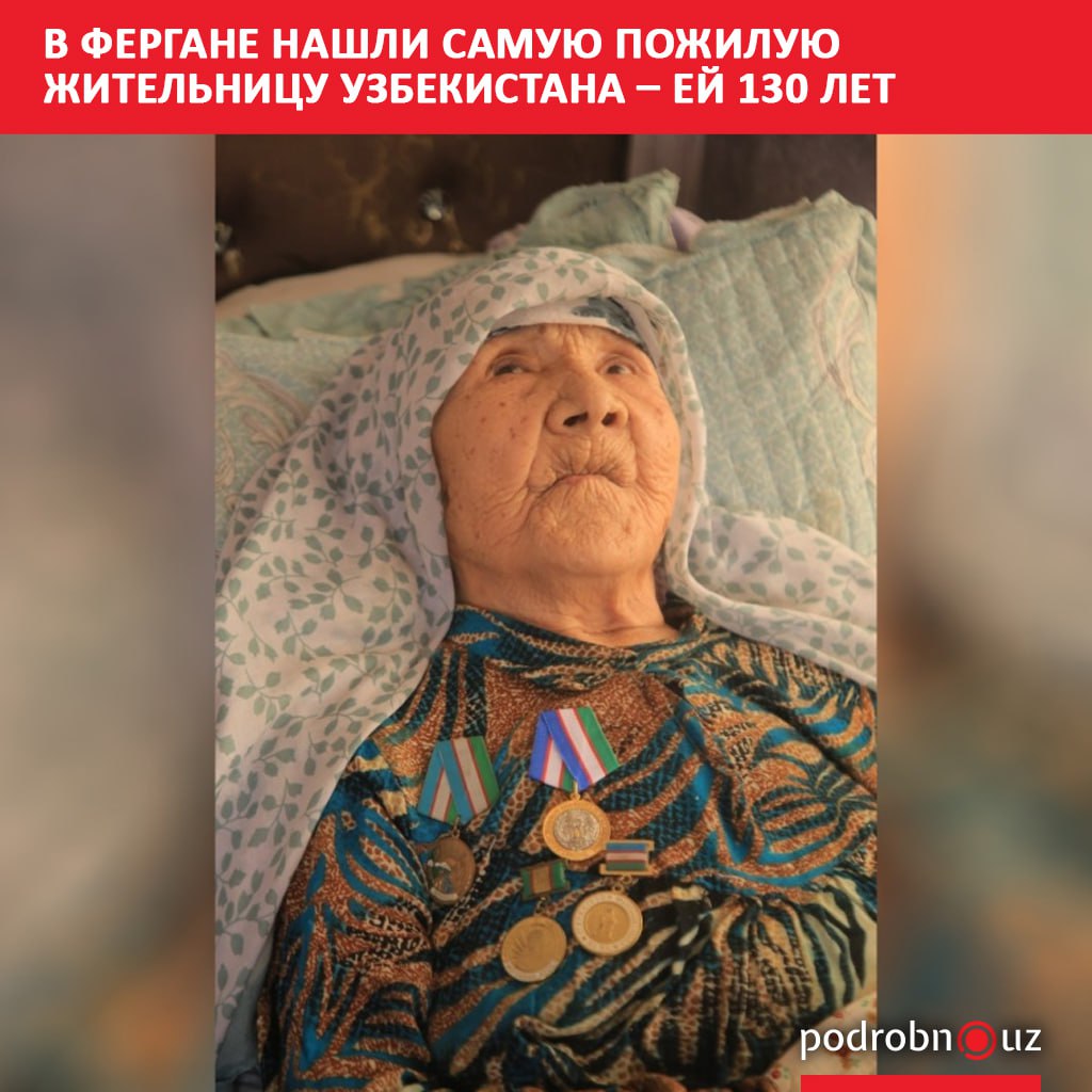 В Ферганской области обнаружили жительницу которой исполнилось 130 лет Хувайдо момо из махалли Каракум Бувайдинского района признана самой возрастной гражданкой страны   podrobno uz cat obchestvo v fergane nashli samuyu pozhiluyu zhitelnitsu uzbekistana ey 130 let Telegram Instagram Facebook Читать на узбекском