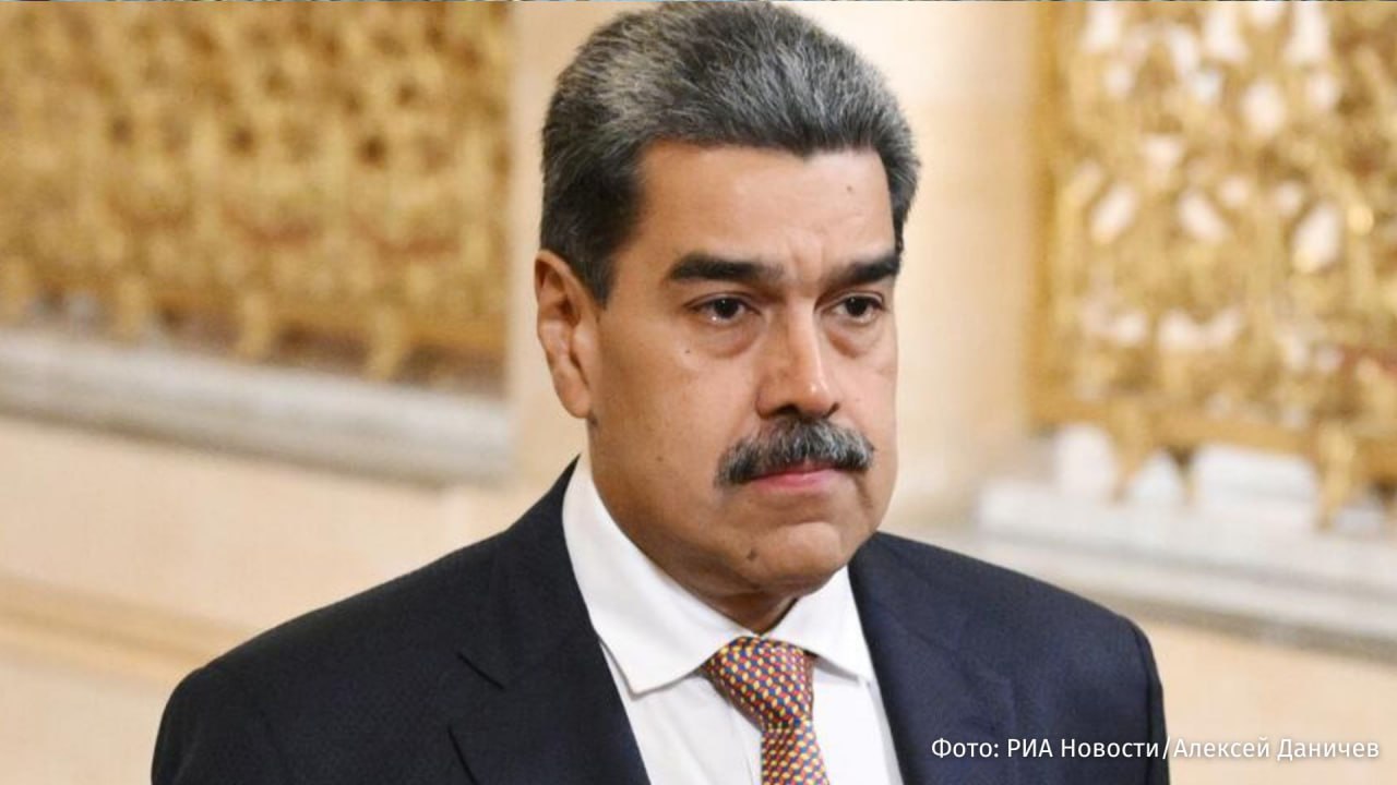 Президент Венесуэлы Николас Мадуро осудил Израиль за атаку Ирана. Также он отметил, что "преступное нападение" нарушает международное право и устав ООН. "Париж, Берлин, Лондон и Вашингтон продолжают поддерживать Гитлера 21-го века, представленного Нетаньяху", — заявил он, указывая на премьер-министра Израиля. Кроме того, президент Венесуэлы выразил солидарность с народами Ирана, Палестины, Йемена, Сирии и Ливана. Буст Отправить новость