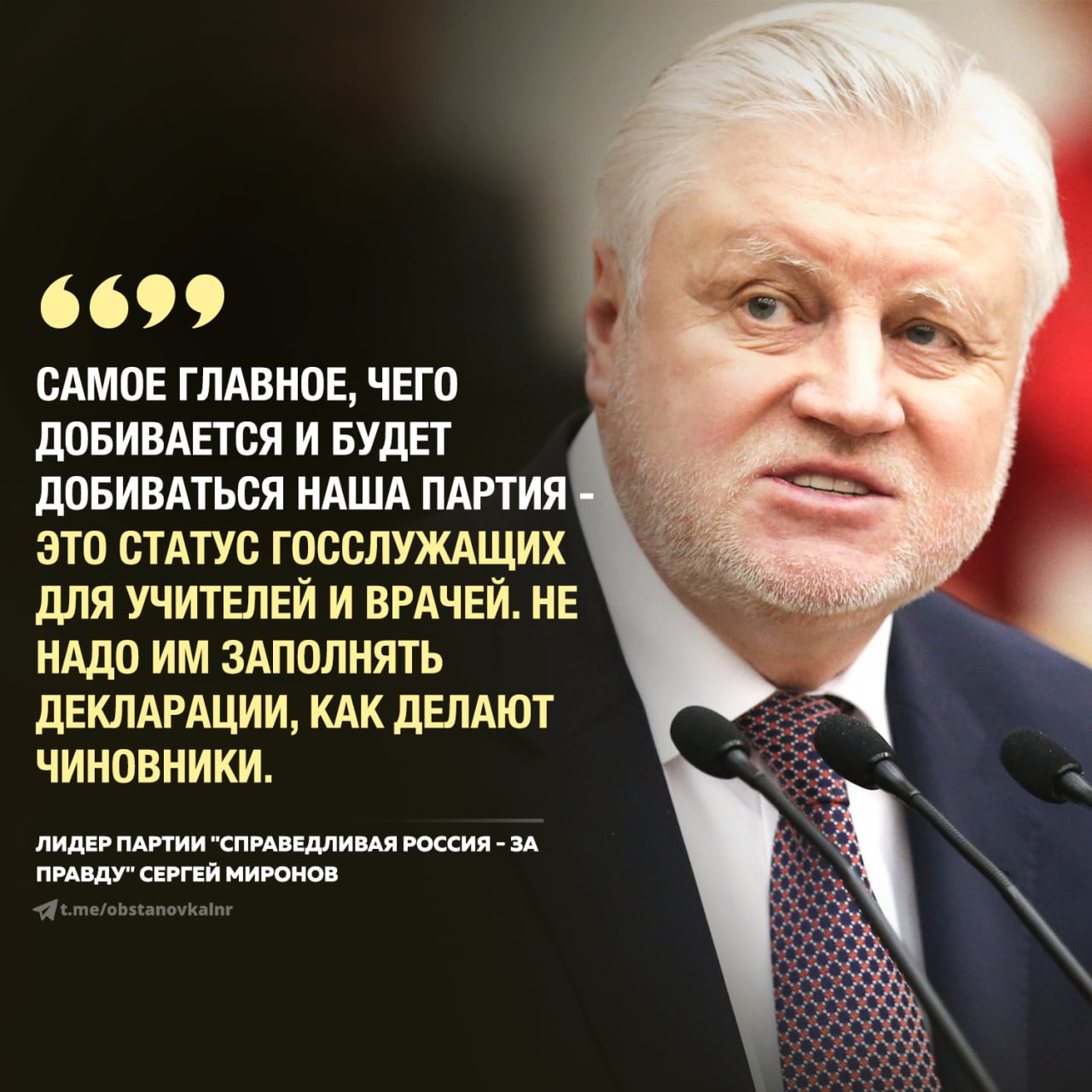 Сергей Миронов предложил предоставить учителям и врачам в России статус и льготы аналогичные госслужащим включая право на пенсию за выслугу лет По его словам эти специалисты должны иметь возможность выходить на пенсию раньше при определённом стаже как это сейчас делают чиновники без необходимости заполнять декларации Миронов подчеркнул что такие льготы должны распространяться на все важные социальные профессии чтобы поддержать педагогов и медиков Поддерживаем такую инициативу Чат t me erhkxGmEUWE1MjFi ИзвестияЛДНР