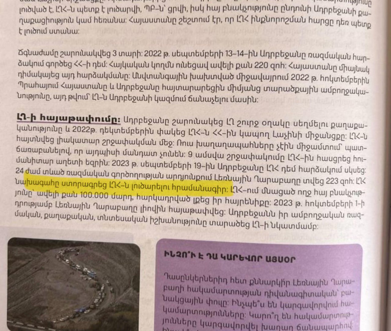 Адвокат Роман Ерицян сообщил о начале правового процесса из за содержания учебника 9 класса по истории Армении В разделе учебника относительно нападения Азербайджана на Арцах и депортации армянского населения осенью 2023 года говорится о том что президент Арцаха подписал указ о роспуске НКР Авторы книги Минобразование и другие полномочные лица понесут ответственность за обучение детей подобному абсурду заявил адвокат Подписаться на нас