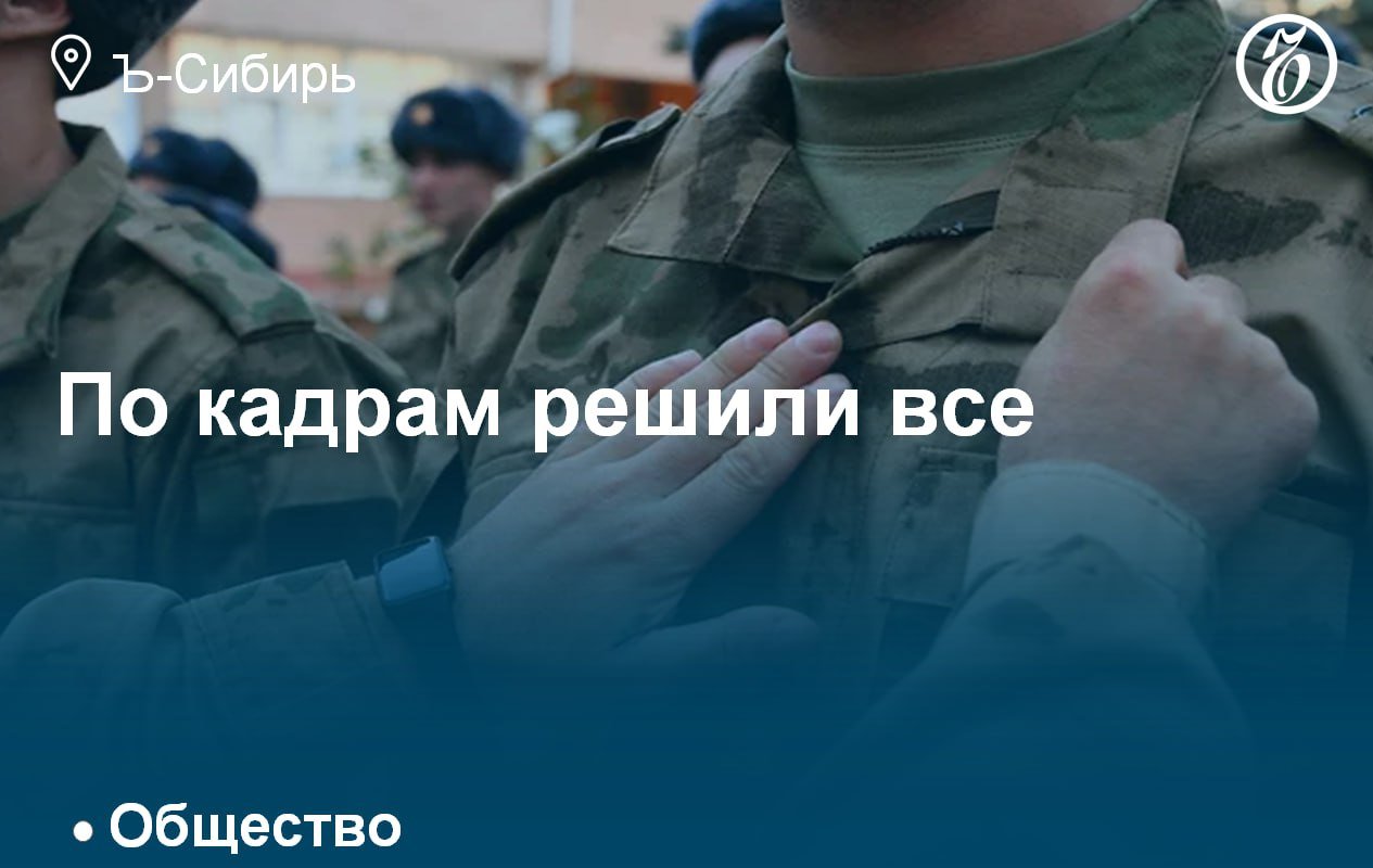 Почти во всех регионах Сибирского федерального округа  СФО  стартовали собственные кадровые программы для участников СВО, разработанные по аналогии с федеральным проектом «Время героев».   Исключением остается Иркутская область, где регистрация откроется в конце этой недели. Местные программы, основанные на общих принципах, имеют расхождения в деталях. Например, в Томской области принять участие могут волонтеры, занимающиеся поддержкой военнослужащих, а в Омской и Кемеровской областях заранее указали максимальное число слушателей первого потока.   Подробнее — в материале «Ъ-Сибирь»