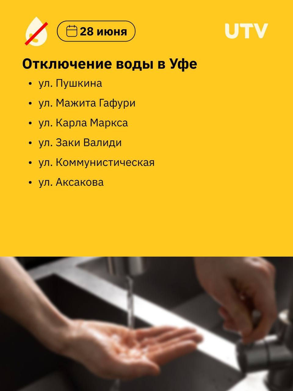 В центре Уфы из-за коммунальной аварии множество домов осталось без холодной воды Проблема коснулась жителей шести улиц. Как сообщили в Управлении гражданской защиты, аварию устраняет бригада «Уфаводоканала».