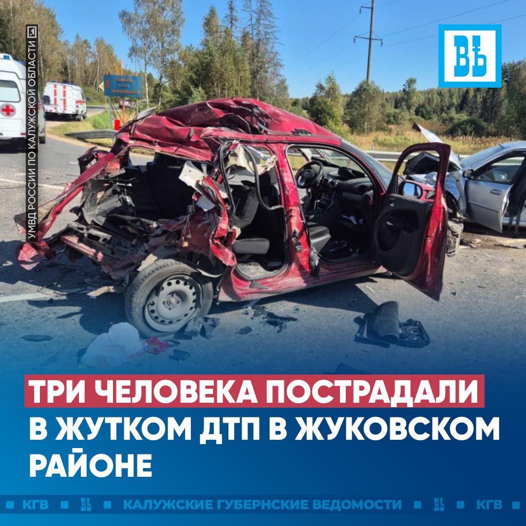 Три человека пострадали в жутком ДТП в Жуковском районе Предварительно 11 сентября в 11 00 на автодороге А 108 Ситрак столкнулся с Ситроеном который поворачивал налево В результате ДТП Ситроен выехал на встречку и столкнулся с Шевроле Пострадали 3 человека 52 летнего пассажира Ситроена санавиацией доставили в больницу сообщила полиция Подписаться Прислать новость