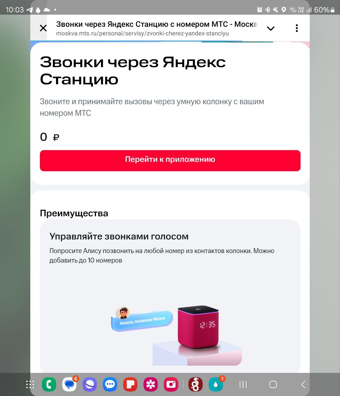 МТС предлагает звонить на колонки с Алисой. В приложении Яндекс абоненты МТС могут вбить до 10 номеров. На них можно звонить голосовой командой и говорить через станцию, с них же звонок будет идти как на телефон,  так и на станцию  на колонке нужен только интернет, никаких SIM-карт . Хорошая опция для тех, кто пользуется станциями в повседневной жизни.