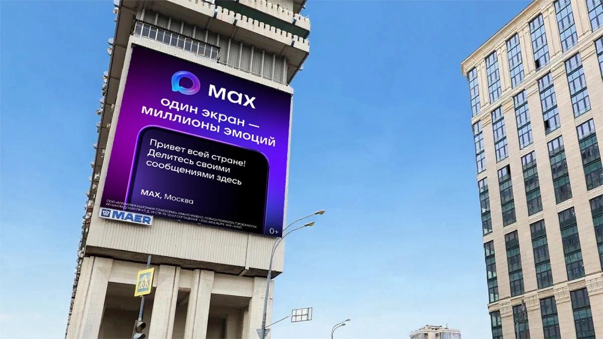Пользователям мессенджера Max предложили поделиться эмоциями на всю страну Нужно отправить сообщение в чат бот а потом его сможет увидеть любой желающий AdIndexTechLive