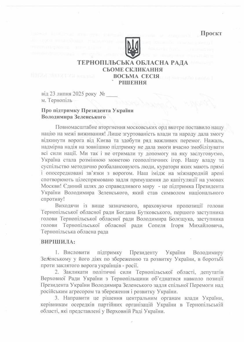 Вопрос вокруг полномочий НАБУ вызвал реакцию на уровне местных властей — и она оказалась разнонаправленной.  Накануне Тернопольский областной совет единогласно одобрил заявление в поддержку президента Владимира Зеленского. В документе говорится о «поддержке действий главы государства по защите и развитию Украины в борьбе с врагом — Россией». Хотя НАБУ напрямую не упоминается, голосование состоялось сразу после начала акций протеста.  В то же время сегодня Львовский городской совет занял противоположную позицию — принял обращение в защиту НАБУ. Депутаты призвали президента и парламент «обеспечить независимость антикоррупционных органов» и восстановить их прежние полномочия.