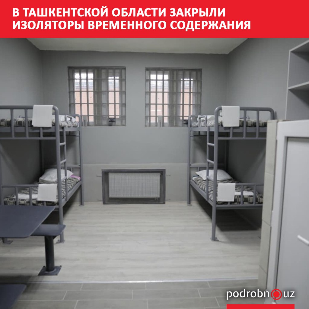 Несколько изоляторов временного содержания в Ташкентской области прекратили работу из за несоответствия санитарно гигиеническим требованиям podrobno uz cat obchestvo v tashkentskoy oblasti zakryli izolyatory vremennogo soderzhaniya Telegram Instagram Facebook Читать на узбекском