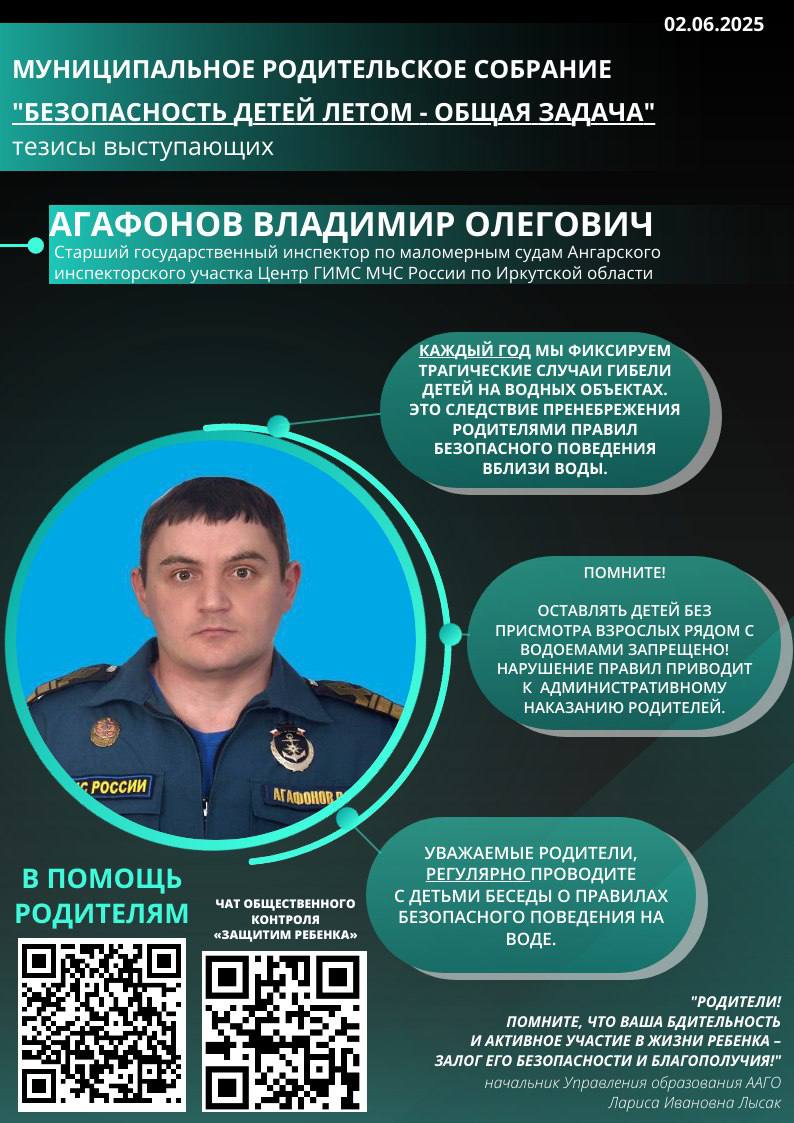 Родители, внимание! Старший государственный инспектор по маломерным судам Ангарского инспекторского участка Центр ГИМС МЧС России по Иркутской области Владимир Агафонов призывает жителей быть внимательными во время отдыха у воды. Родителям необходимо обратить особое внимание на то, где отдыхают их дети летом. Напомнить подрастающему поколению, что быть одним у воды – опасно! Будьте бдительны, берегите себя и своих близких.