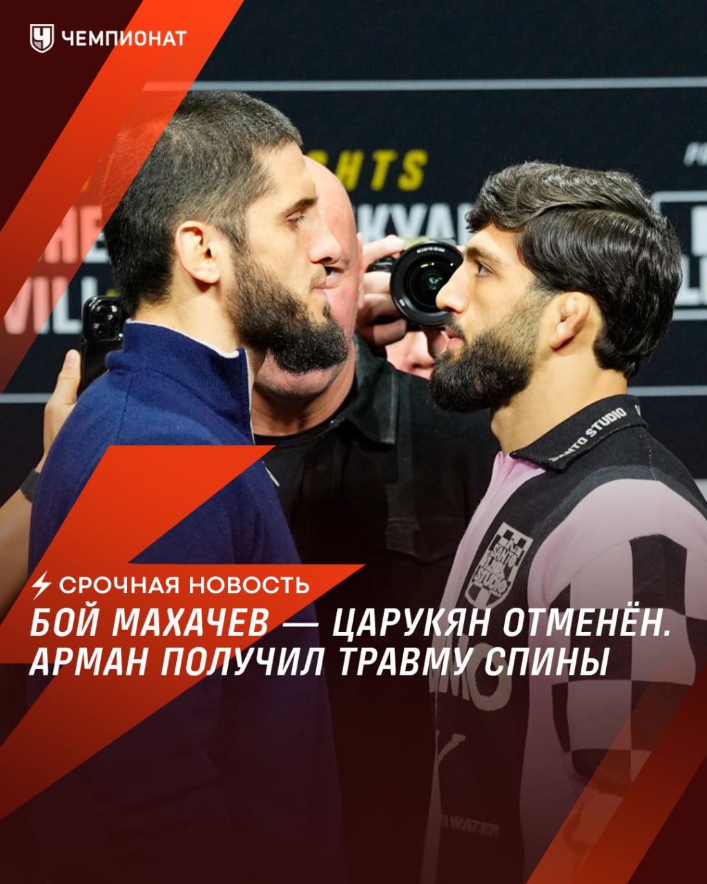 МАХАЧЕВ ОСТАЛСЯ БЕЗ СОПЕРНИКА НА UFC 311    Царукян получил травму спины. UFC активно ищет замену Арману  Такой грандиозный бой сорвался...    Чемпионат