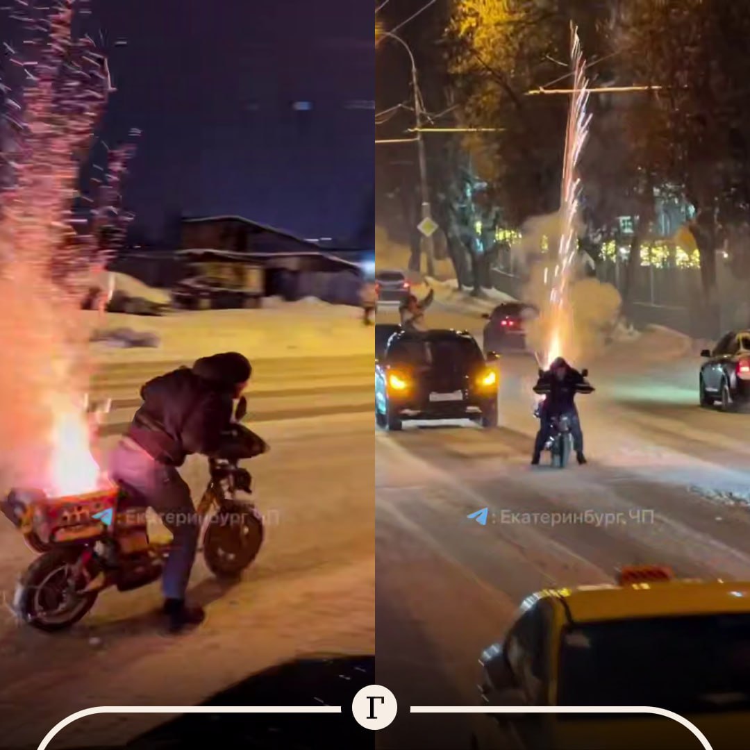 Уралец запускал салюты на полном ходу прямо с электровелосипеда Жители Екатеринбурга стали свидетелями необычного и опасного представления в ночь на 9 января на снежной дороге ехал мужчина который на полном ходу запускал пиротехнику Батарея салютов была установлена у него на багажнике Его не смущало что фейерверки могут попасть в людей или автомобили Слабоумие и отвага Выглядит опасно