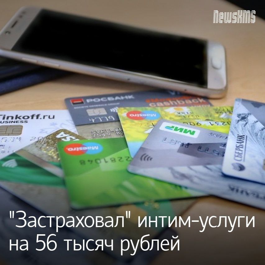 29 летний гость Ванинского района нашел в интернете сайт с проститутками и позвонил по указанному телефону Договорился о сделке и услышал что нужно внести полную предоплату и залог Это его не остановило и деньги он перевёл Затем ему перезвонил незнакомец и сказал что услугу нужно застраховать а для этого перевести деньги ещё на несколько номеров что тоже было сделано В общей сложности гость района перевёл 56 тысяч рублей но даму по вызову так и не дождался и оплаченные услуги не получил Поняв что его обманули он обратился в полицию Возбуждено уголовное дело о мошенничестве NewsKMS