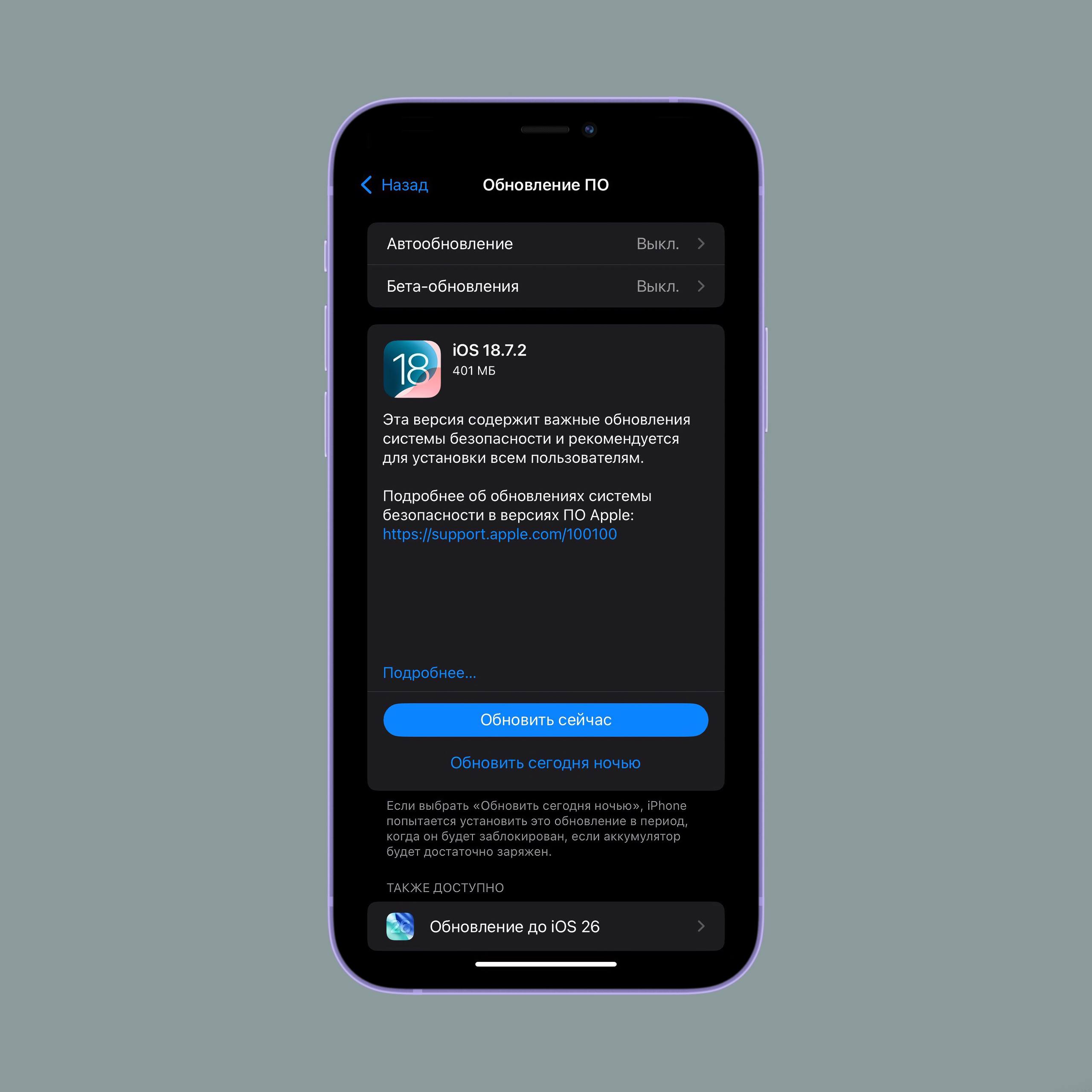 Apple выпустила в общедоступный релиз обновление для некоторых iPhone и iPad включая те которые уже не поддерживают iOS 26 iOS 18 7 2 22H124 iPadOS 18 7 2 22H124 Это обновление ПО содержит ряд исправлений системы безопасности и рекомендуется для установки пользователям если не установлена iOS iPadOS 26