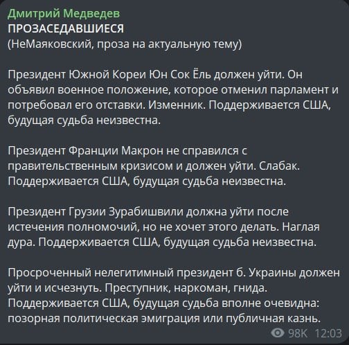 «Поддерживается США, будущая судьба вполне очевидна»  Дмитрий Медведев высказался о судьбах президентов Южной Кореи, Франции и Грузии. Зампред Совбеза также не забыл упомянуть и просроченного президента Украины.   «Просроченный нелегитимный президент б. Украины должен уйти и исчезнуть. Преступник, наркоман, гнида. Поддерживается США, будущая судьба вполне очевидна: позорная политическая эмиграция или публичная казнь», — добавил он.