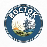 Аватар Телеграм канала: Восток Live