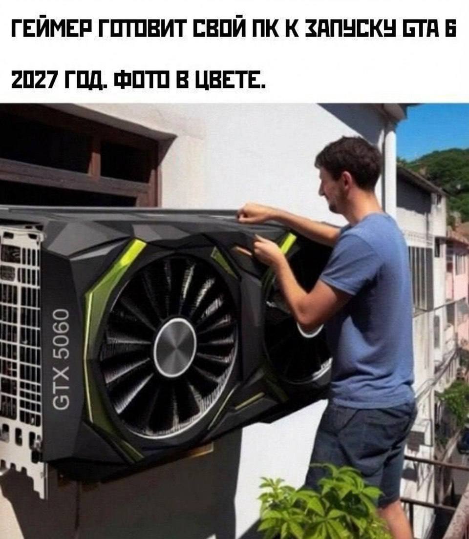 Вы не соберёте новый компьютер NVIDIA планирует урезать поставки видеокарт GeForce RTX 50 й серии пишут профильные издания По слухам из за сложности с поставками памяти объёмы производства упадут на космические 30 40 Первыми под удар попадут RTX 5070 Ti и RTX 5060 Ti Цены на видеокарты снова улетят в космос а найти их будет сложнее Это не официальная информация но инсайдеры надёжные Вот и закупились techmedia