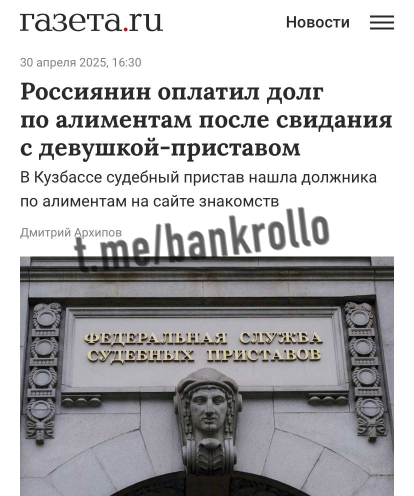 Алиментщику из Новокузнецка пришлось погасить долг 100 тысяч рублей после свидания с девушкой-приставом. Бывшая жена не смогла взыскать с мужчины деньги, а от органов он скрывался. В итоге анкету нарушителя нашли на сайте знакомств, через который сотрудница ФССП пригласила парня на свидание и заставила выплатить средства.