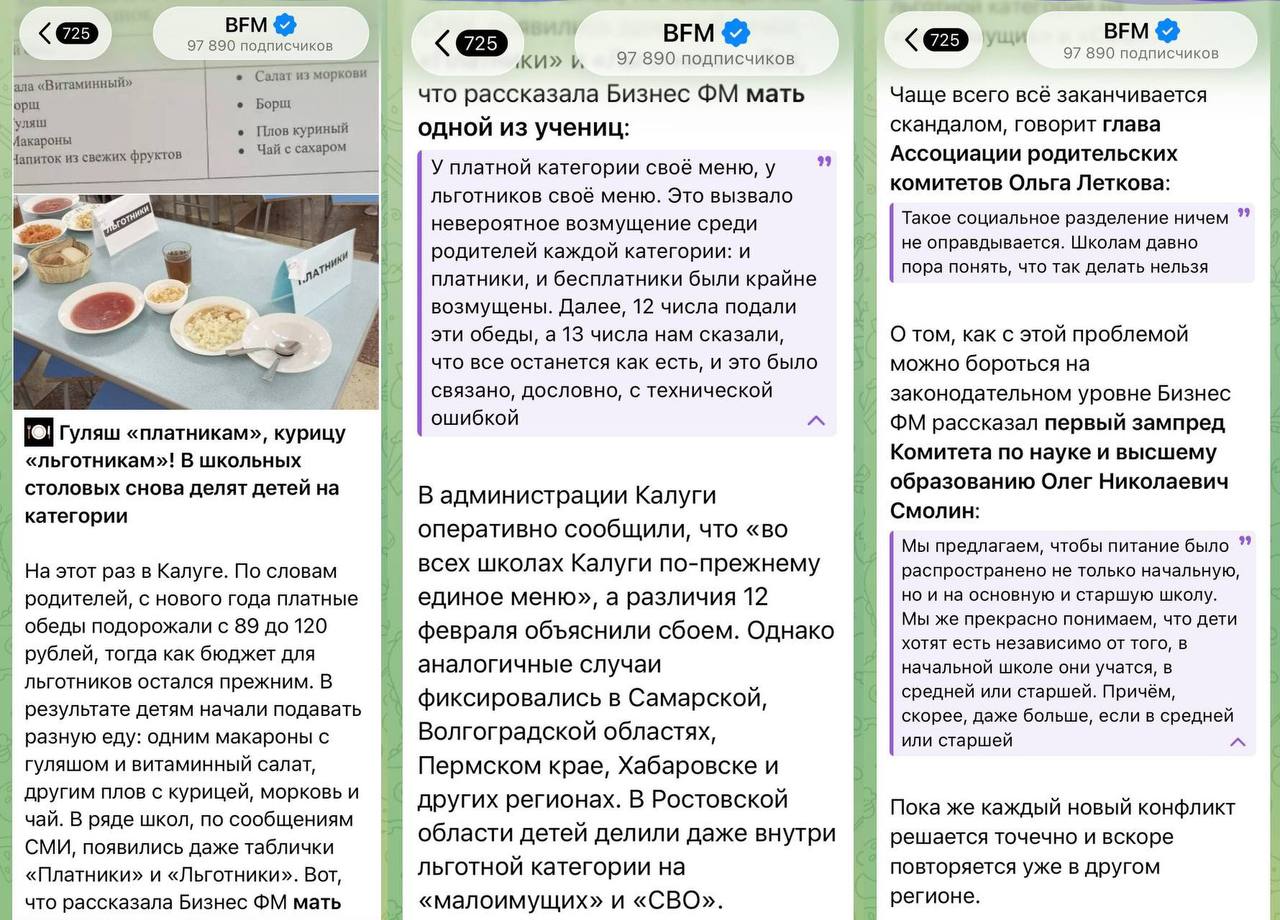 О скандале с питанием школьников в Калужской области стало известно на федеральном уровне Проблему озвучила радиостанция BFM в своих социальных сетях Журналисты рассказали что в Калуге с нового года платные обеды подорожали с 89 до 120 рублей тогда как бюджет для льготников остался прежним В результате детям начали подавать разную еду одним макароны с гуляшом и витаминный салат другим плов с курицей морковь и чай В одной из школ даже появились даже таблички Платники и Льготники Напомним что в ситуацию уже вмешались калужская прокуратура и антимонопольная служба Но компания поставщик готова идти даже в суд чтобы доказать что может заниматься такой сегрегацией школьников Наш канал в MAX