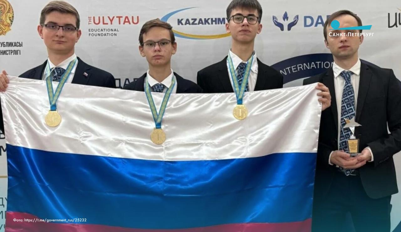 Российские школьники завоевали 3 золотые медали Международной олимпиады по химии имени К Сатпаева На международной олимпиаде по химии в Казахстане все 3 участника российской сборной получили золотые медали Это действительно выдающийся результат и повод для гордости Наш Президент Владимир Путин неоднократно подчеркивал важность развития химии и химической отрасли Такие победы показывают что в нашей стране есть молодые таланты которые могут внести свой важный вклад в эти направления Поздравляю ребят с заслуженными медалями Благодарю родителей учителей и наставников за поддержку и вклад в подготовку Пусть эта победа станет отправной точкой для новых открытий и достижений отметил Дмитрий Чернышенко В состав сборной команды РФ вошли победители и призер всероссийской олимпиады школьников Золотые медали получили Петр Воронченок Михаил Панин Игорь Устинов Руководитель сборной методист Центра педагогического мастерства Василий Краснобров Поздравляю наших школьников и их наставников с блестящим результатом на международном турнире Успех ребят это очередной повод для гордости и показатель высокого уровня российского образования Участвуя впервые они уже пополнили копилку своих достижений медалями Благодаря таким достижениям у сверстников растет интерес к изучению естественно научных предметов Уверен что этот результат лишь начало большого пути ребят в науке поздравил учащихся Сергей Кравцов Наши новости в Телеграм VК ОK MAX