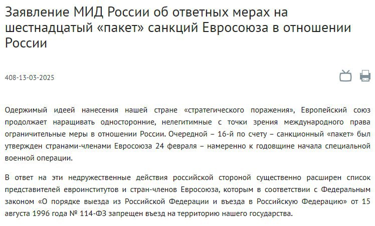 Москва в ответ на 16-й пакет санкций ЕС расширила список лиц Евросоюза, которым запрещен въезд в РФ, сообщает МИД.