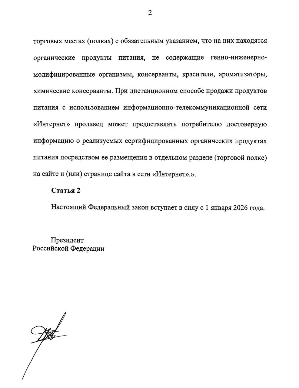 Усложнив жизнь голодным собакам, Госдума облегчит её сытым ЗОЖникам. Заботливый депут Ярослав Нилов предложил изменить статью 10 закона «О защите прав потребителей», выделив для органических продуктов питания специальные полки или разделы в магазинах и на сайтах электронной торговли. Такие полки должны быть промаркированы и использоваться исключительно для сертифицированной органической продукции — без ГМО, консервантов, красителей, ароматизаторов и других синтетических добавок. При продаже через интернет такую продукцию предлагается представлять в отдельном разделе сайта или его страницы, чтобы потребитель мог легко её найти и получить полную информацию. Цель инициативы — упростить выбор покупателям, которые осознанно стремятся к здоровому питанию. В пояснительной записке подчёркивается, что органические продукты изготавливаются без применения химии, антибиотиков, стимуляторов роста, а вместо пестицидов используются безопасные альтернативы. Это делает их не только полезными для здоровья, но и более экологичными.