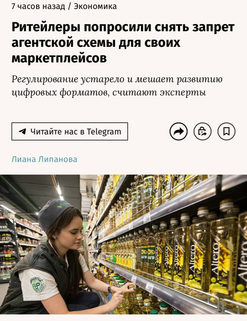 Ритейлеры X5 Group и «Магнит» попросили вице-премьера Григоренко снять ограничения на использование агентской схемы при продаже продуктов через свои маркетплейсы.  Сейчас ритейлеры обязаны выкупать у поставщика все товары, а уже потом продавать их на собственных маркетплейсах и сервисах доставки. При этом обычные маркетплейсы могут работать по агентским договорам, не выкупая товары у своих поставщиков сразу.   Например, маркетплейс KazanExpress мог не выкупать продукты у поставщиков, но после покупки «Магнитом» он так делать уже не может из-за того, что попал в группу компаний ритейлера. В результате у интернет-площадок ритейлеров оказывается больше ограничений, чем у обычных маркетплейсов.