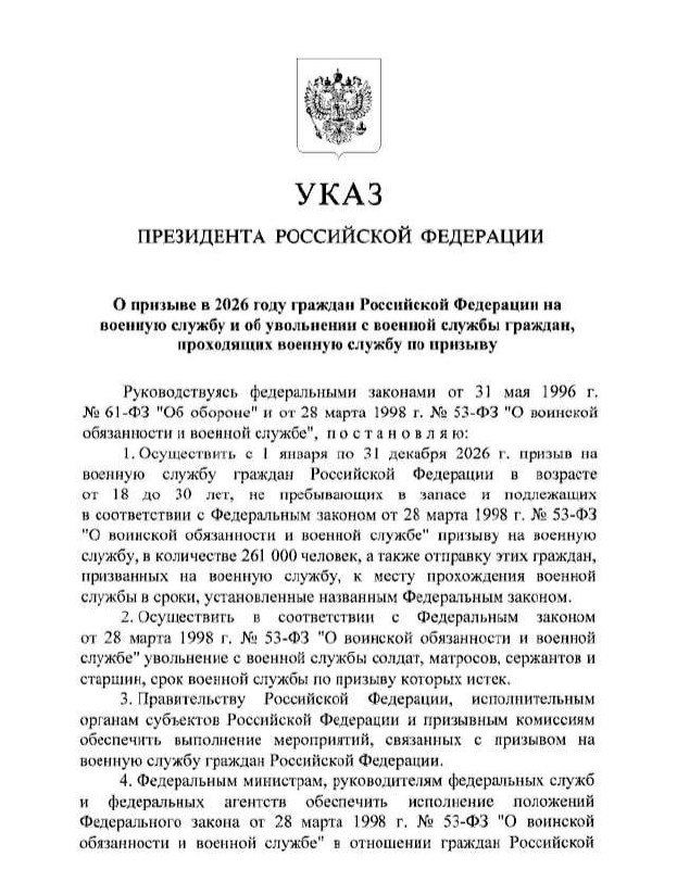 Вечерний Хабаровск from Пул N3 О призыве в 2026 году граждан России на военную службу и об увольнении с военной службы граждан проходящих на военную службу по призыву Путин подписал указ о призыве на военную службу за весь 2026 год планируется набрать 261 тысячу новобранцев Подпишись на ПУЛ N3 MAX