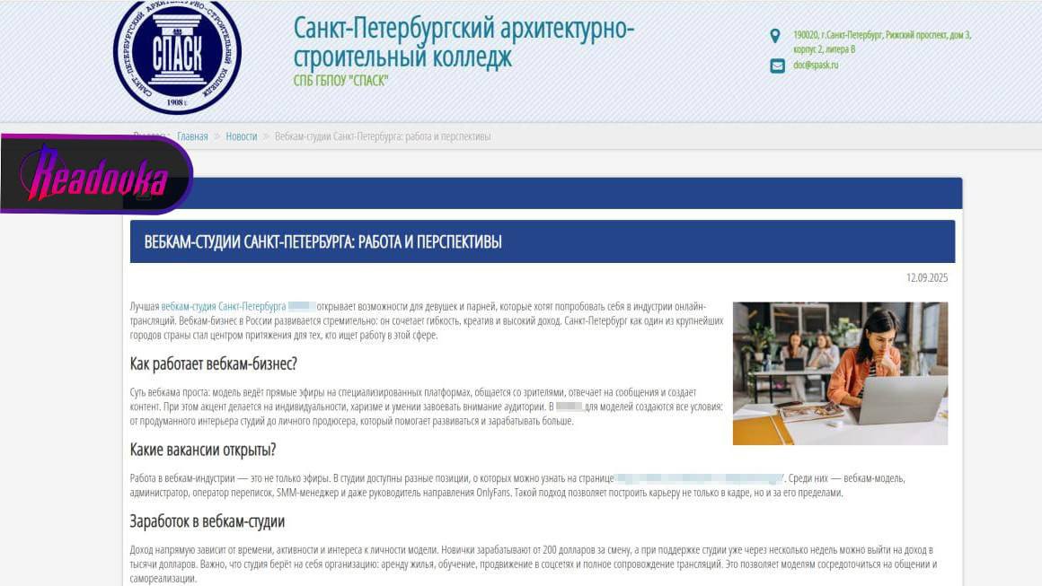 На сайте Санкт Петербургского архитектурно строительного колледжа заметили рекламу вебкам студии В статье перечисляли плюсы работы для студентов и предлагали оценить перспективы После того как это разошлось в СМИ сайт колледжа упал а материал исчез То самое гарантированное трудоустройство без опыта techmedia