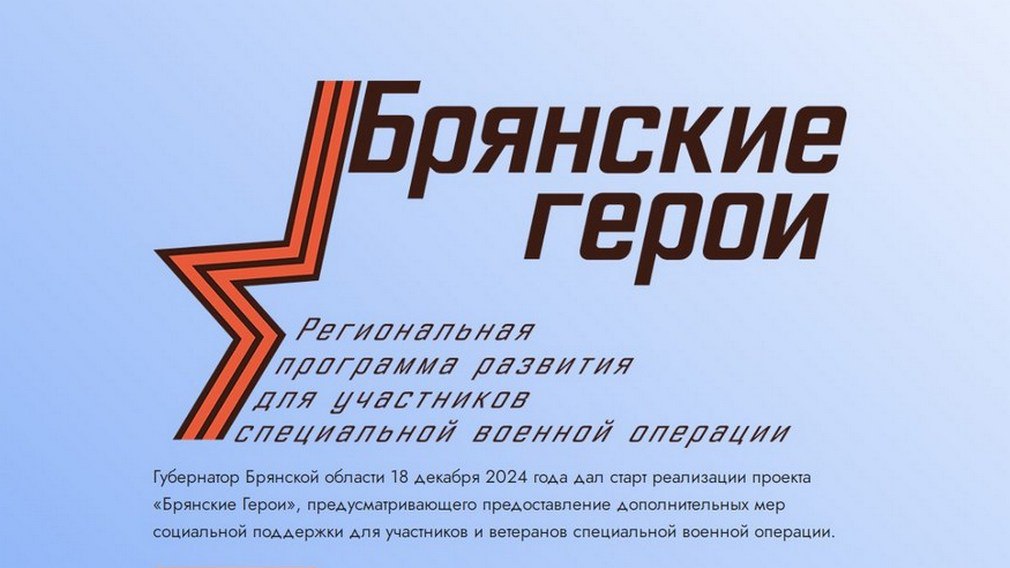 Общественный совет проекта «Брянские герои» рассказал о подробностях программы обучения для тех, кто успешно прошел конкурсный отбор. Обучение направлено на подготовку компетентных управленцев из числа участников СВО для органов государственной и муниципальной власти, а также госкомпаний. Программа включает в себя 4 очных модуля: госполитика и система госуправления, финансы и экономика, региональное и муниципальное управление, а также современные технологии управления, сообщает «БрянскToday». Директор Брянского филиала РАНХиГС Сергей Шачнев сообщил, что всего годовая программа занимает 502 академических часа. Модуль можно сравнить с сессией при классическом заочном обучении, но в рамках модуля занятия будут проводиться по специальным интенсивным программам, между «сессиями» обучение будет продолжаться, но в иной форме. Продолжение -