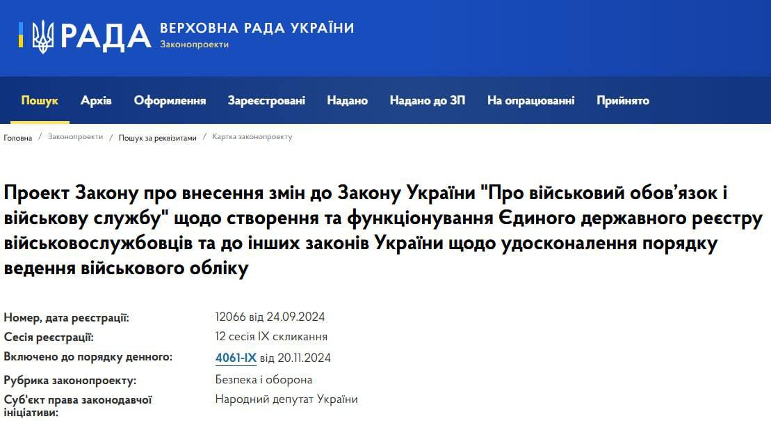 Рада приняла закон, разрешающий автоматическую передачу данных о состоянии здоровья пациентов в реестр "Оберег" - эти данные будут использоваться для определения пригодности граждан к военной службе