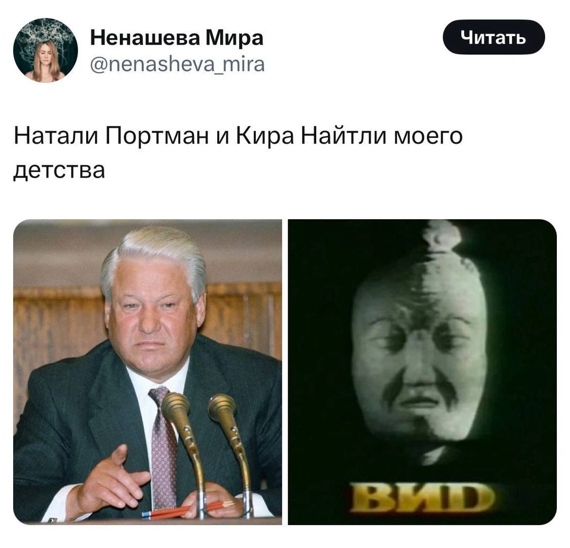 В соцсетях начали делиться фотографиями похожих знаменитостей, подписывая их так: «Это Мои Натали Портман и Кира Найтли». Внешнее сходство актрис стало интернет-мемом, а теперь пользователи применяют этот шаблон к любым почти неотличимым парам. Кто-то вспоминает других похожих знаменитостей, кто-то просто весело сравнивает бытовые мелочи, а кто-то — шутит про Пригожиных. В общем, смотрите сами А кто для вас Натали Портман и Кира Найтли? Присылайте в комментарии
