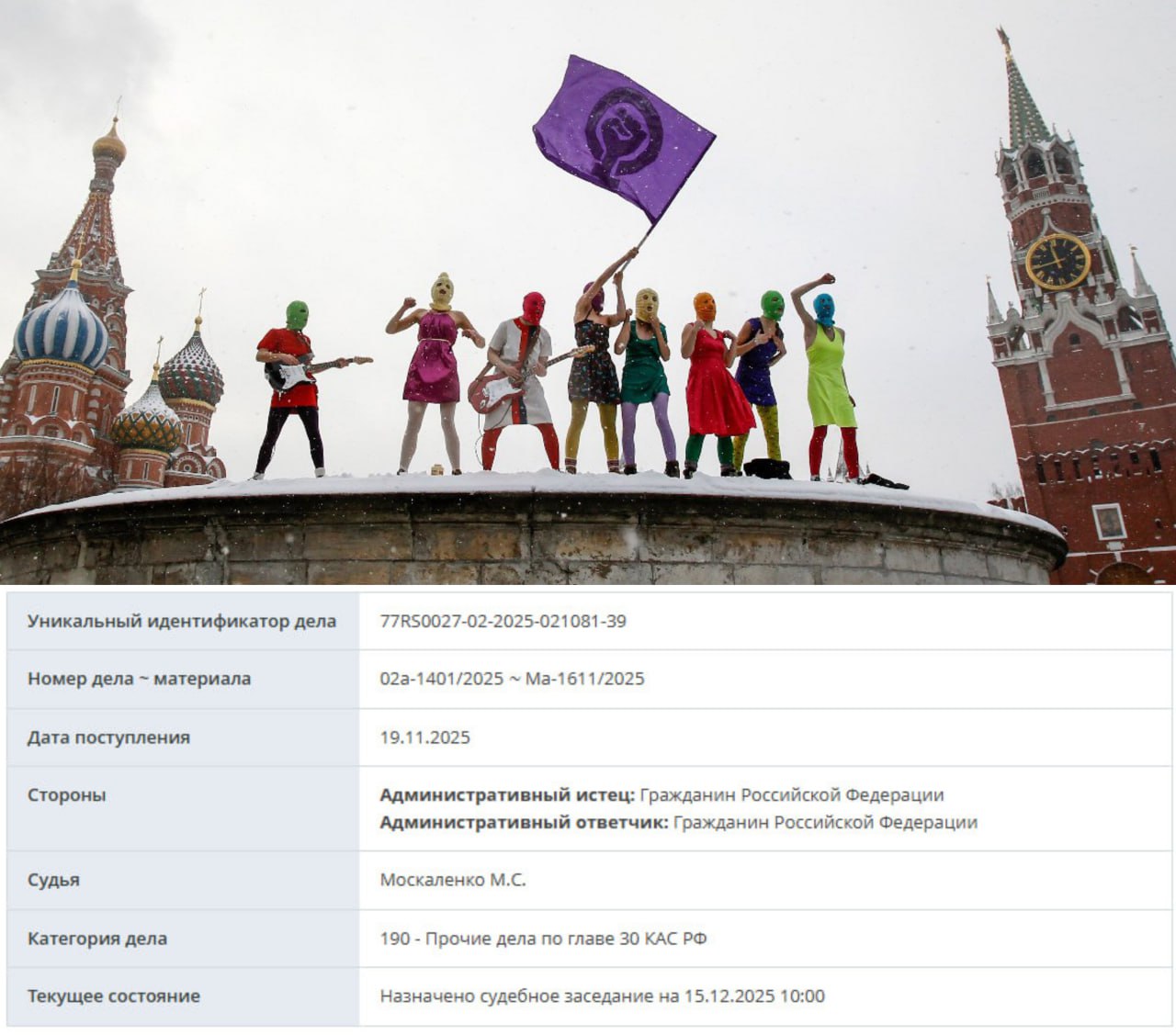 Группу Pussy Riot признали экстремистской организацией и запретили в России Судья Мария Москаленко Тверского суда Москвы удовлетворила иск замгенпрокурора РФ с требованием признать панк группу Pussy Riot экстремистской организацией и запретить ее деятельность на территории РФ передает наш корреспондент в суде Заседание прошло в закрытом режиме Об этом просил прокурор ссылаясь на содержащуюся в иске и материалах дела информацию ограниченного доступа Интересы Pussy Riot в суде представлял адвокат Леонид Соловьев В карточке дела на сайте суда не упоминается ни Генпрокуратура ни сама группа истец и ответчик указаны как граждане Российской Федерации В сентябре пятерых участниц Pussy Riot заочно приговорили к срокам от 8 до 13 лет заключения по обвинению в военных фейках Марии Алехиной по совокупности сроков назначили 13 лет колонии Плетнер 11 лет колонии Диану Буркот Алину Петрову и Ольгу Борисову приговорили к 8 годам лишения свободы