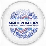 Минпромторг ЛНР