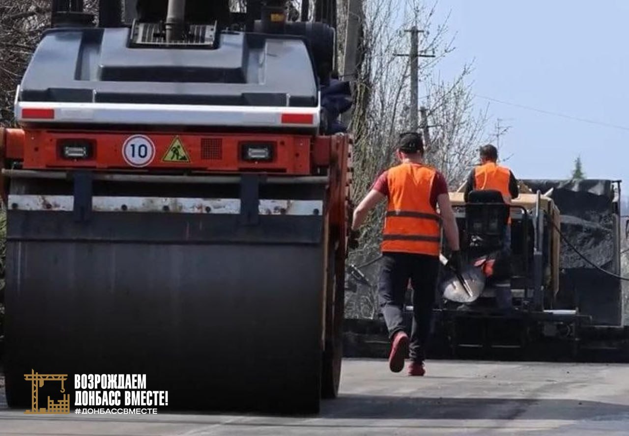 До конца года в Макеевке отремонтируют 60 участков дорог Особое внимание по просьбам местных жителей будет уделено Красногвардейскому району, где восстановят 14 улиц. Об этом сообщил Глава ДНР Денис Пушилин. "Уже в мае с регионом-шефом Московской областью приступим к ремонту дорог в Макеевке. Первым делом восстановим те участки, на которые поступали жалобы от жителей, — а это, в первую очередь, Красногвардейский район. Там внимание уделим улицам Державина, Третьякевича, Таежной, Тимирязева, Ткаченко, Победы, Филатова, Малиновского, Сигова и другим", - рассказал он. Также в Макеевке проведут ремонт дорог по улицам Пугачева, Мориса Тореза, Солидарности, Давыденко, Николаева, Рыбалко, Крейсера «Аврора». Глава региона отметил, что дополнительные средства из федерального бюджета позволили расширить планы ремонтом новых участков дорог. Так, всего в этом году восстановят 550 км дорог. Фото: телеграм-канал Главы ДНР Дениса Пушилина