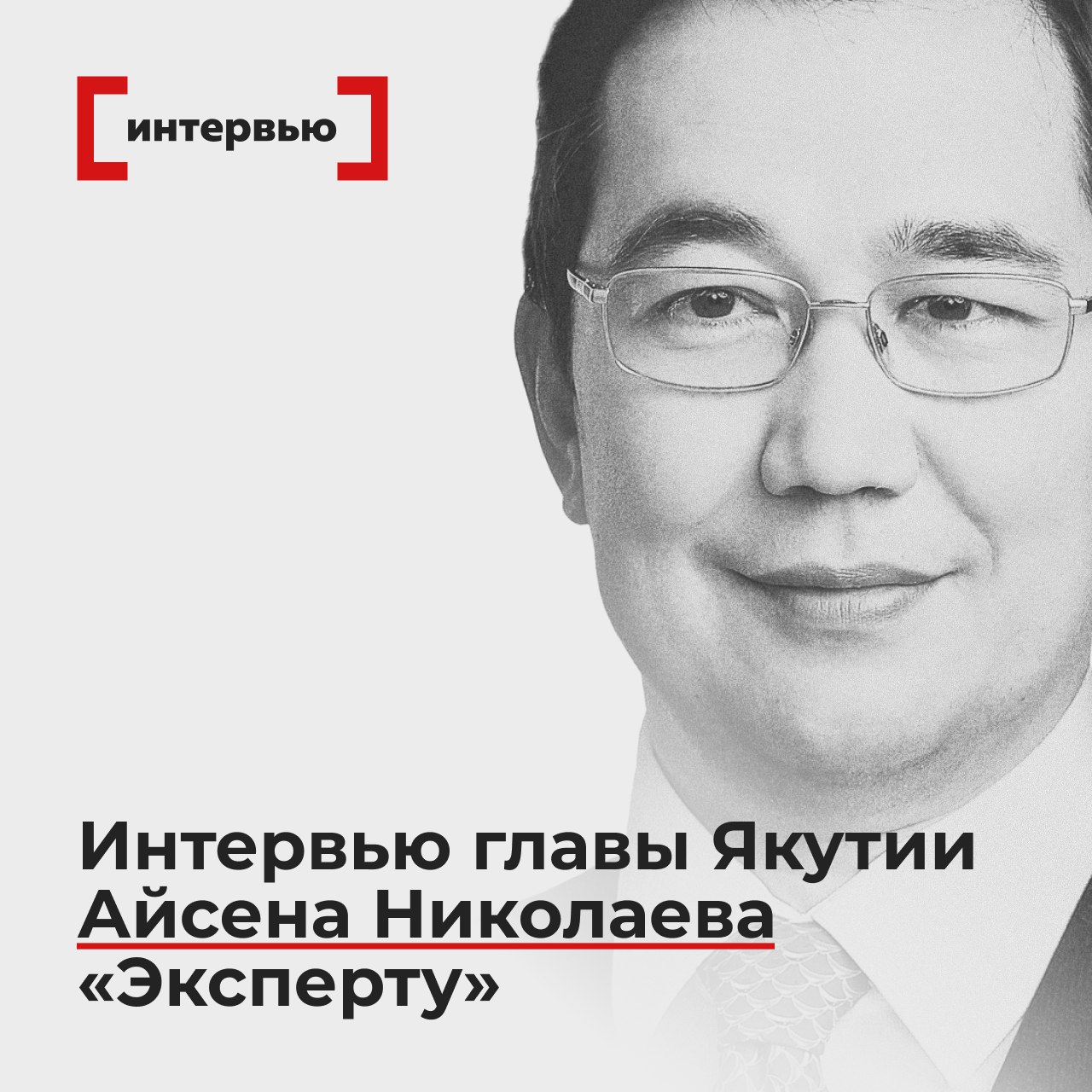 Интервью главы Якутии Айсена Николаева Эксперту на ВЭФ Главное В последние 3 года валовый региональный продукт ВРП Якутии рос на 2 9 3 5 в год По итогам 7 месяцев 2025 г промышленный рост Якутии составил около 1 5 Якутия остается мировым лидером по добыче алмазов и пятым в стране регионом по объемам добычи нефти и газа Республика в числе лидеров страны по использованию ГЧП Знаменитый Ленский мост строится по концессии В некоторых отраслях есть конкуренция за кадры что приводит и к резкому росту заработной платы и к перетоку рабочей силы из одной компании в другую С 2019 г в Якутии начали ужесточать требования к трудовым мигрантам и через повышение стоимости патента и через ограничение числа отраслей в которых они имеют право работать И это приводит к хорошим результатам Исторически в республике рождаемость всегда превышала смертность Сейчас этот показатель впервые в истории превысил среднероссийский Задача властей чтобы все так называемые наливайки и лжекафе прекратили свое существование Для Якутии это очень острая проблема К 2030 г якутское кино должно зарабатывать в прокате порядка 2 5 млрд руб Прошлый год был рекордным 150 млн руб по итогам I полугодия 2025 г сборы составили почти 200 млн Кино и его популярность среди зрителей растет Полную версию интервью читайте на сайте Все эксперты здесь