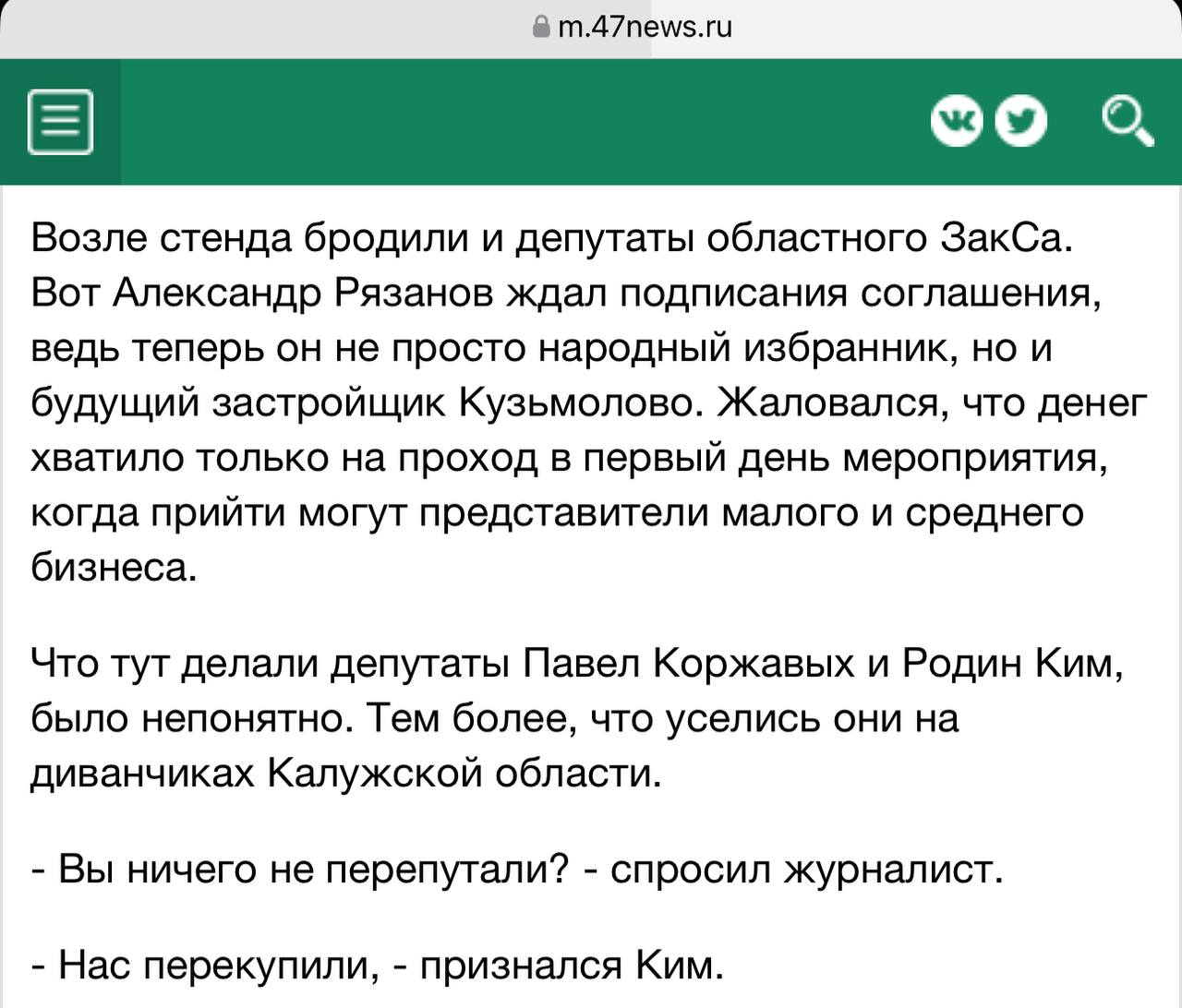 Калужская область на ПМЭФ прикупила себе пару ленинградских депутатов Мониторя новости про ПМЭФ, наткнулся на небольшой репортаж коллег из агентства «47 новостей» Ленинградская область . Последние, освещая участие своей делегации в Форуме, оставили забавную зарисовку: Возле стенда Ленинградской области бродили и депутаты областного ЗакСа. Вот Александр Рязанов ждал подписания соглашения, ведь теперь он не просто народный избранник, но и будущий застройщик Кузьмолово. Жаловался, что денег хватило только на проход в первый день мероприятия, когда прийти могут представители малого и среднего бизнеса. Что тут делали депутаты Павел Коржавых и Родин Ким, было непонятно. Тем более, что уселись они на диванчиках Калужской области. - Вы ничего не перепутали? - спросил журналист. - Нас перекупили, - признался Ким. Честно говоря, не знаю, на кой нашему правительству потребовались депутаты Коржавых и Ким, но искренне надеюсь, наш бюджет не переплатил за сие приобретение. А то ведь в сентябре еще своих надо будет выбирать целый мешок! ES! - канал. Подписаться